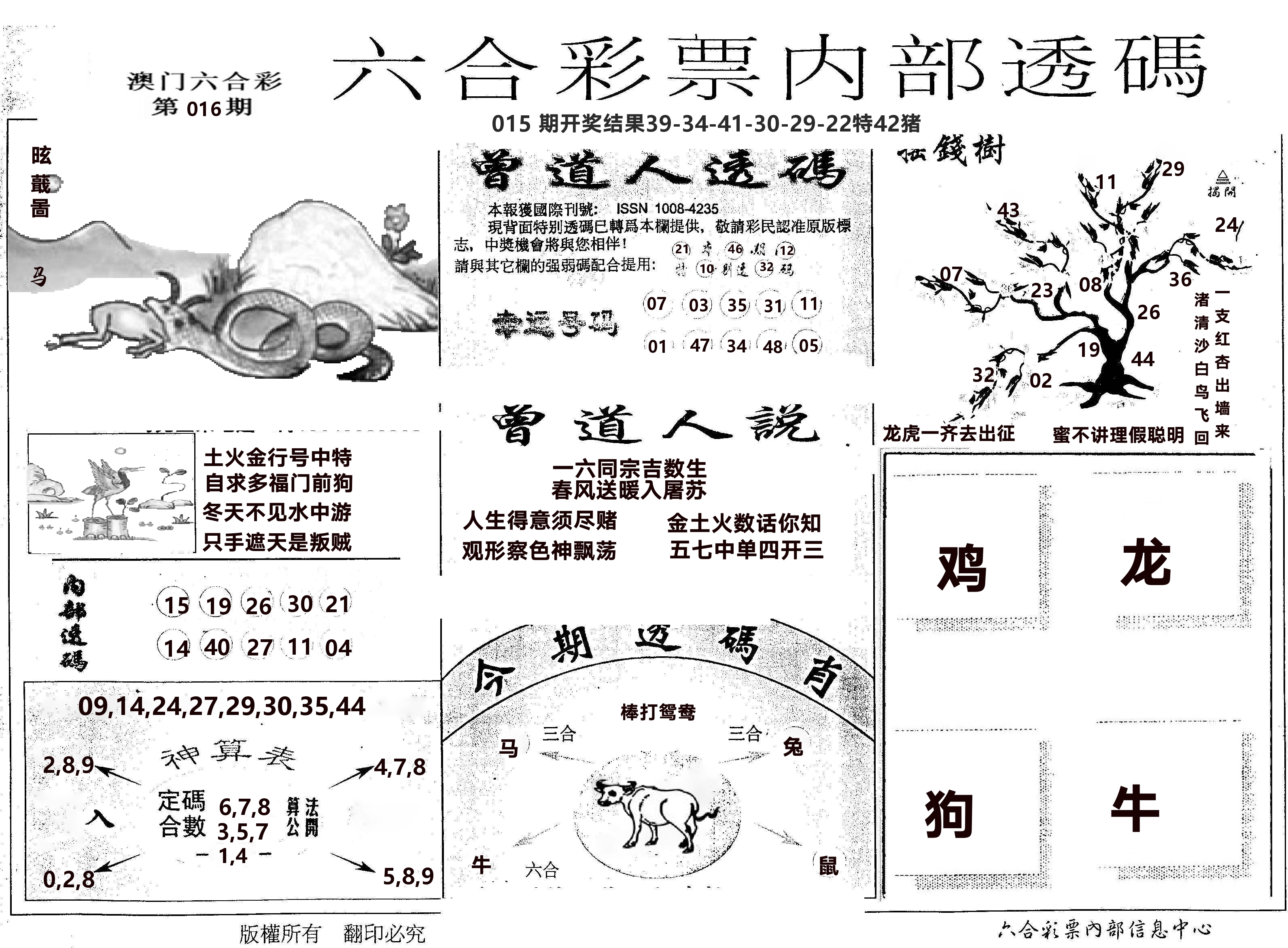 内部透码(信封) 第16期