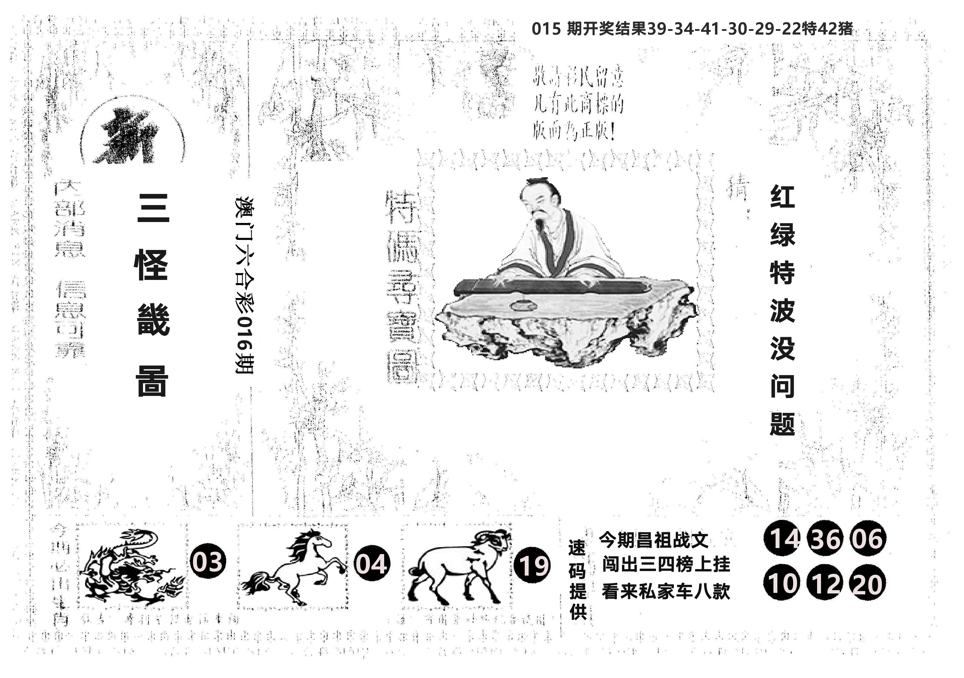 另版新三怪 第16期