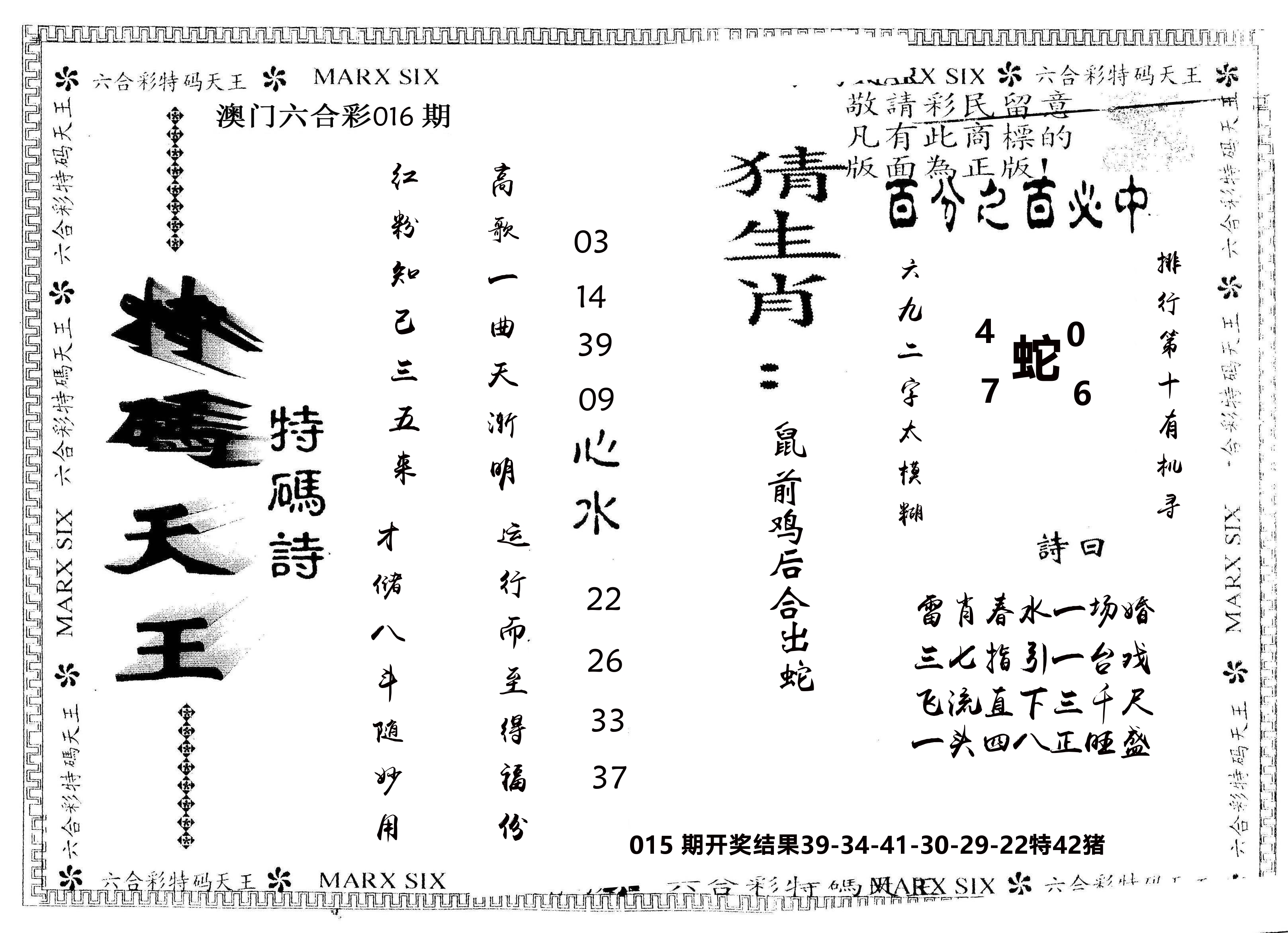 另版特码天王 第16期