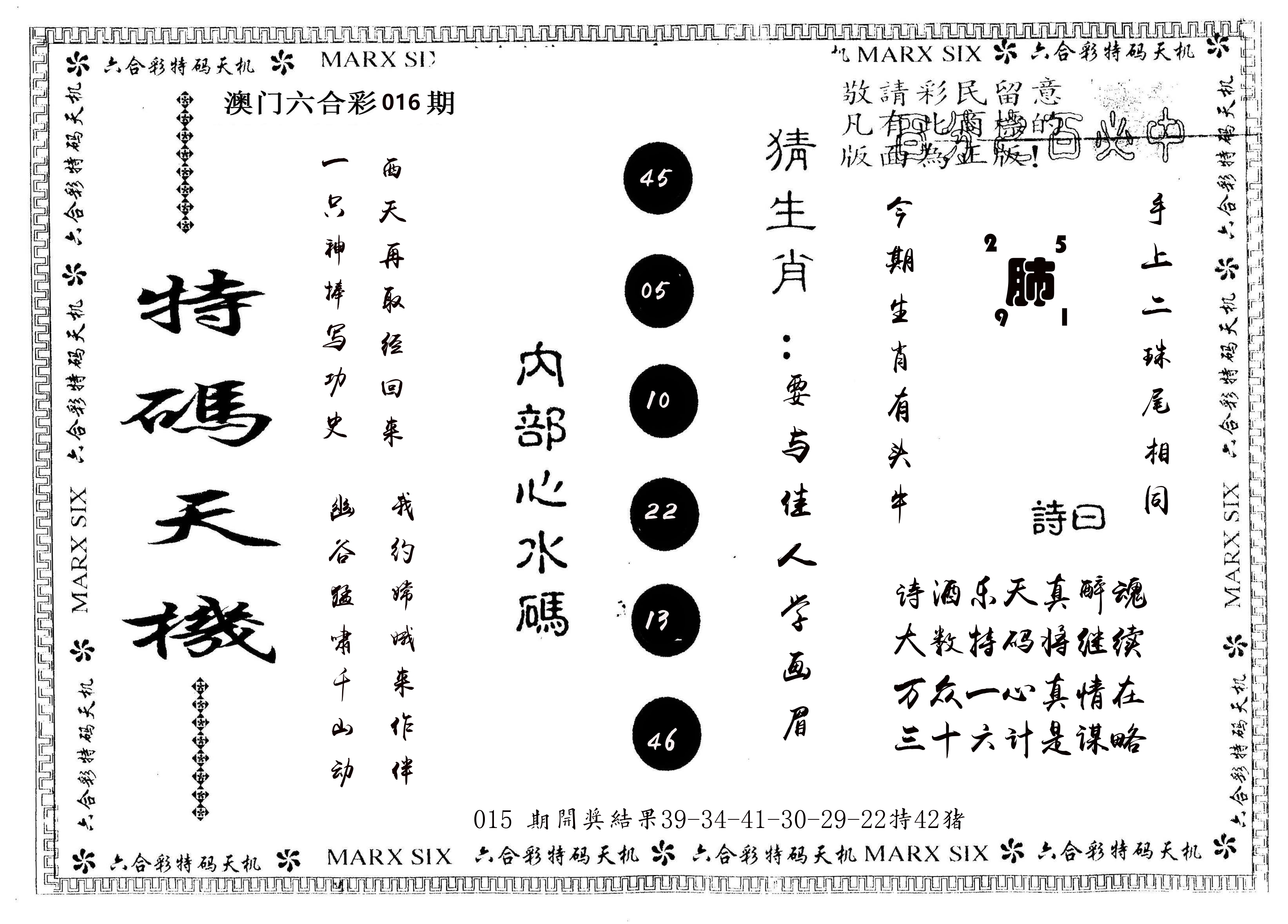 另版特码天机 第16期