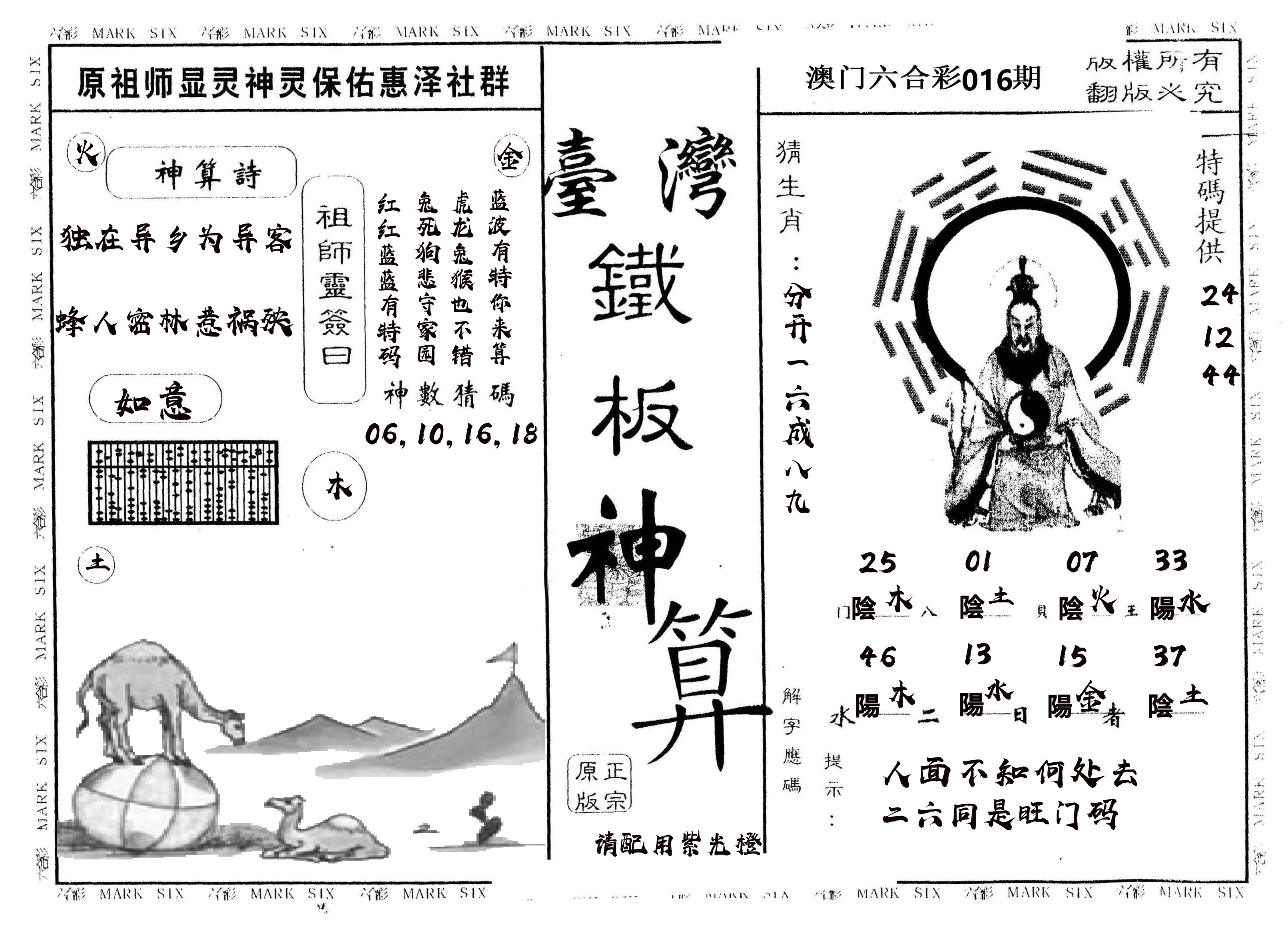 另版台湾铁板 第16期