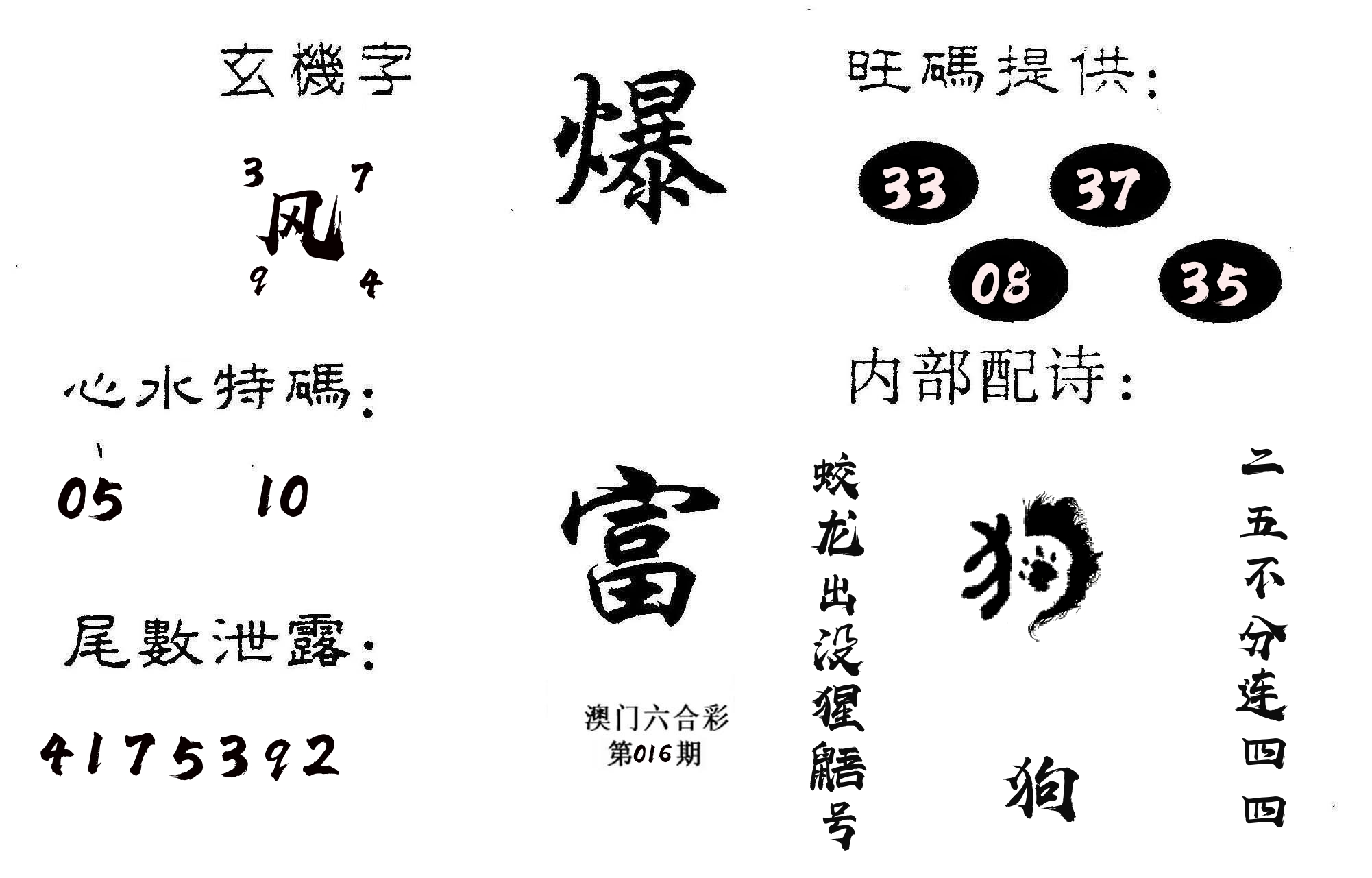 爆富 第16期