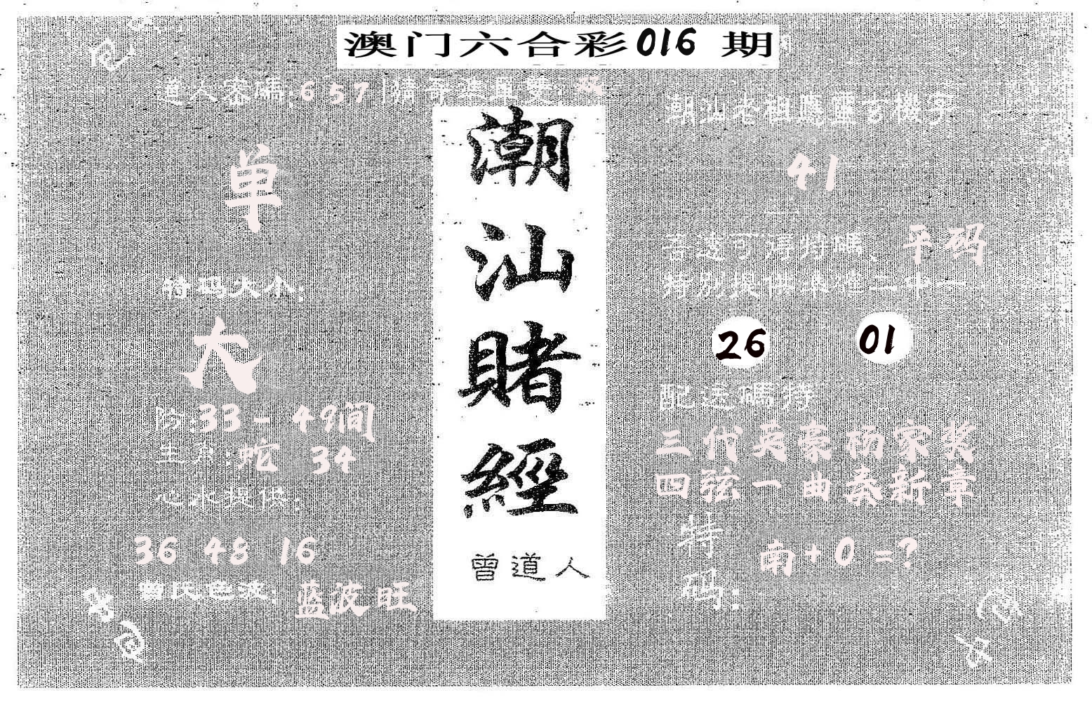 潮汕赌经 第16期