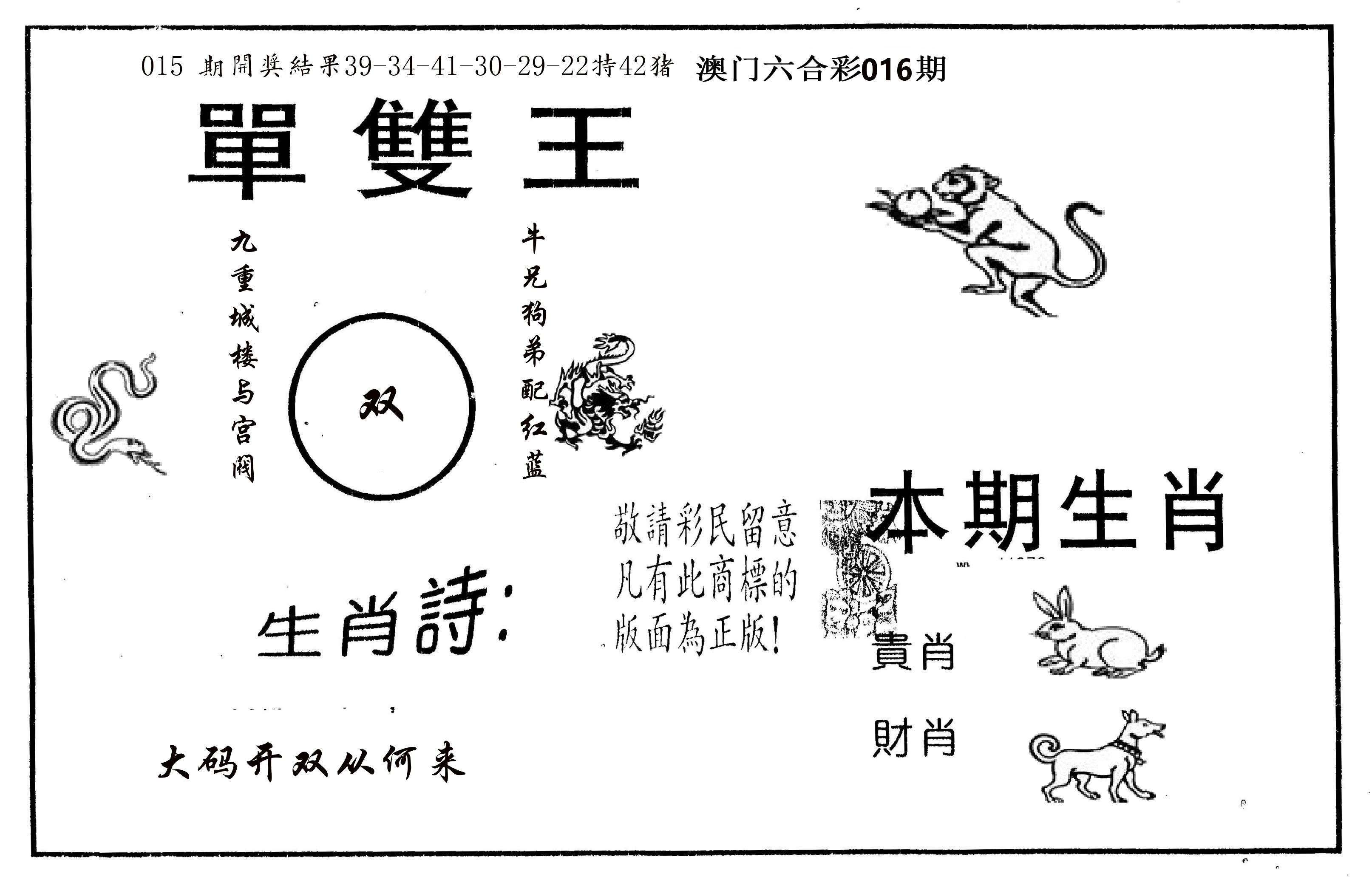 单双王A 第16期