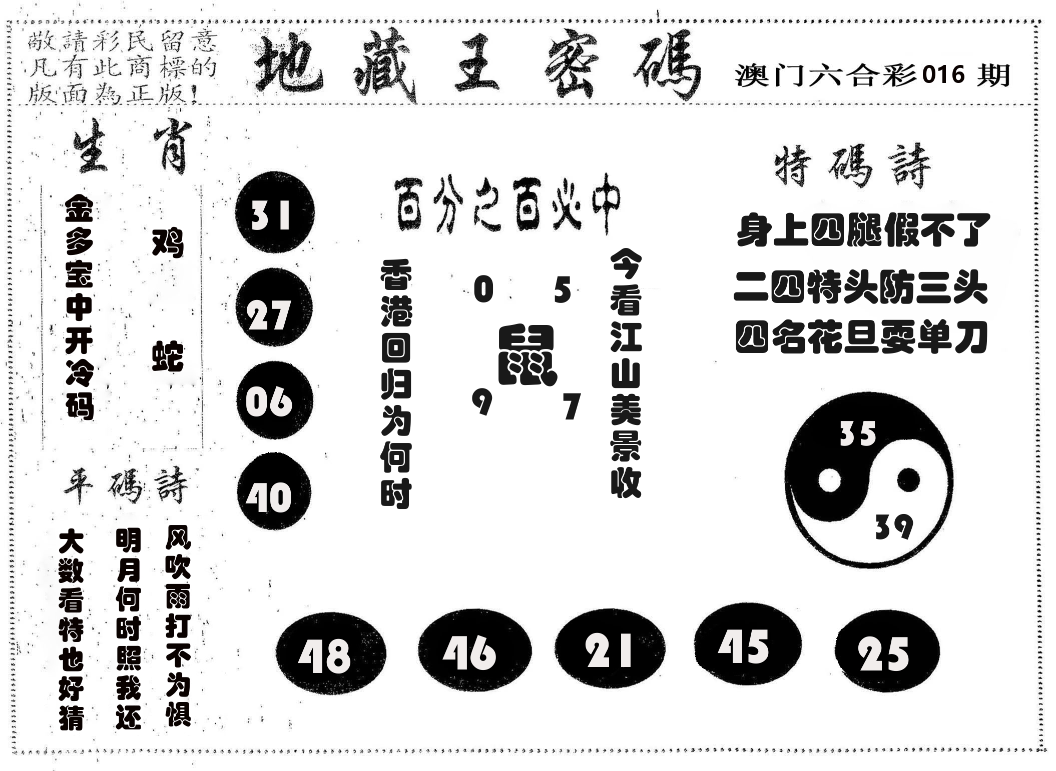 地藏王密码 第16期