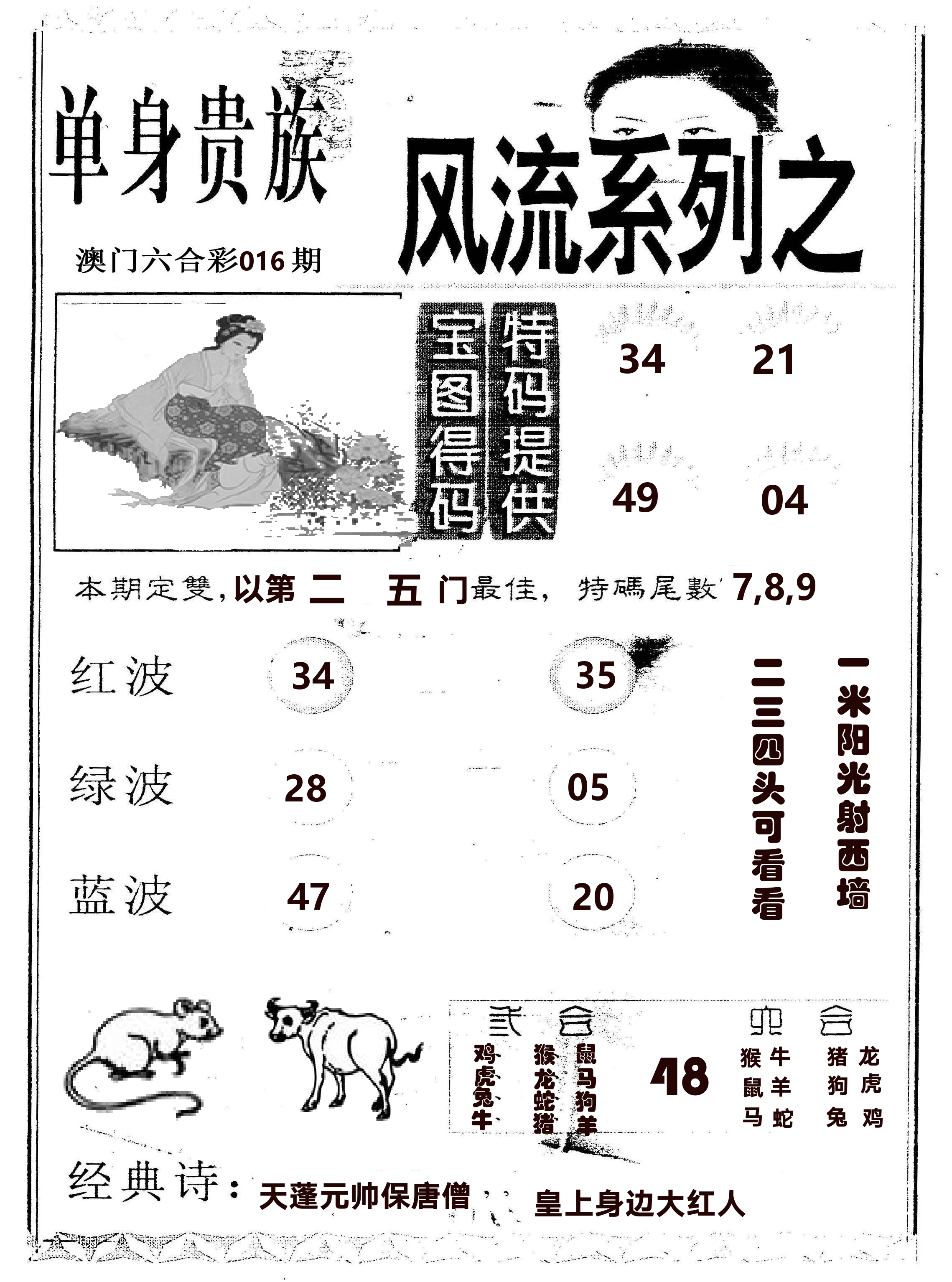 风流系列-2 第16期
