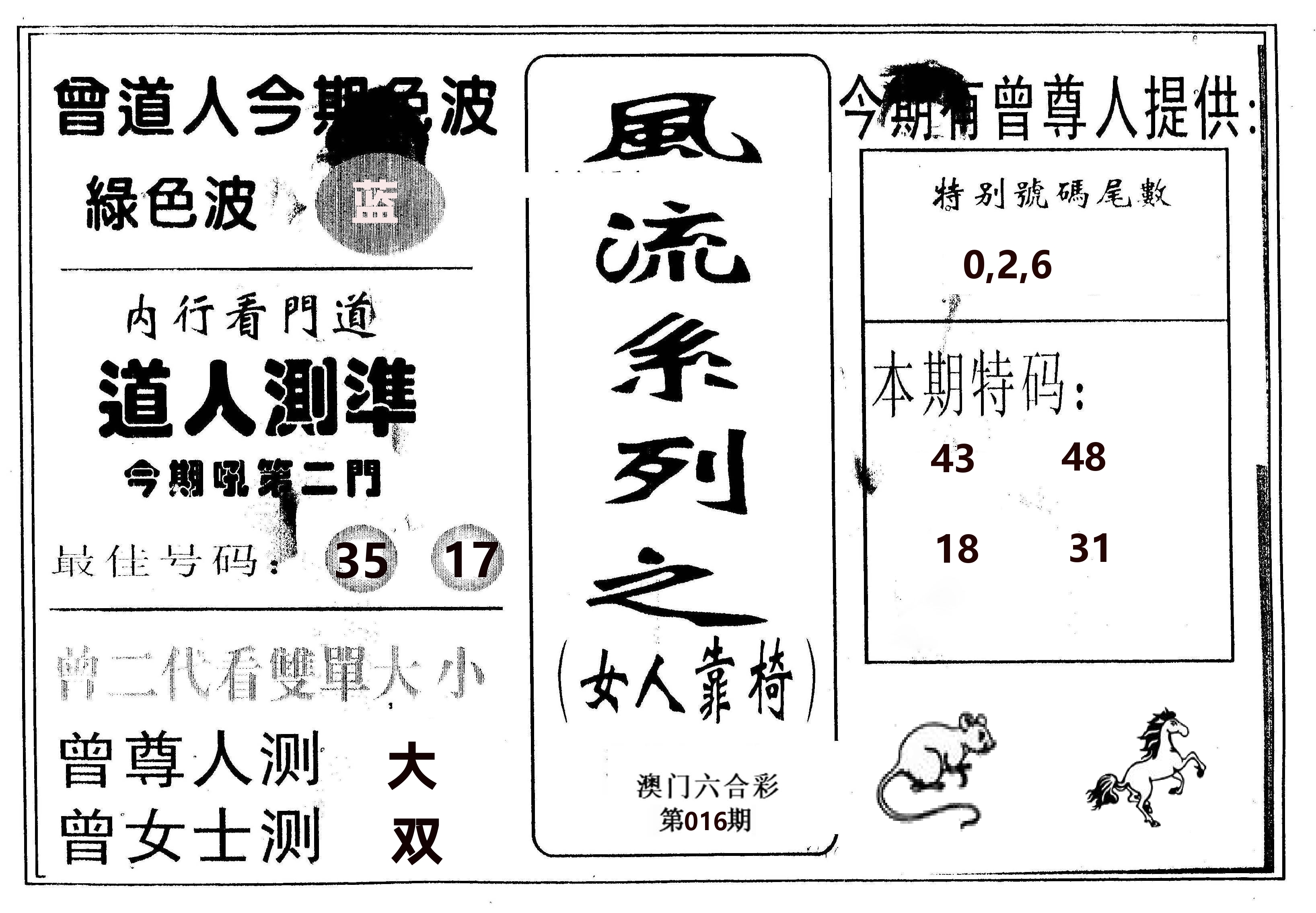 风流系列-3 第16期