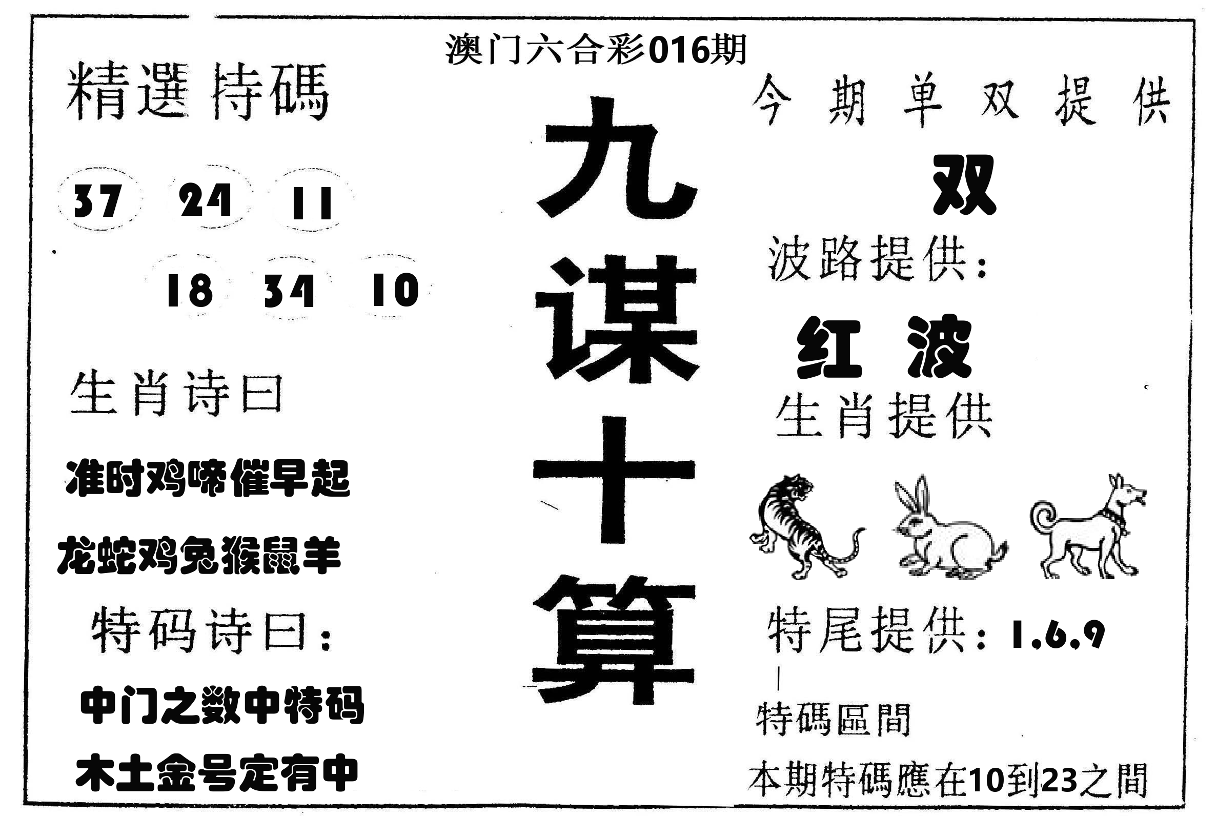 九谋十算 第16期