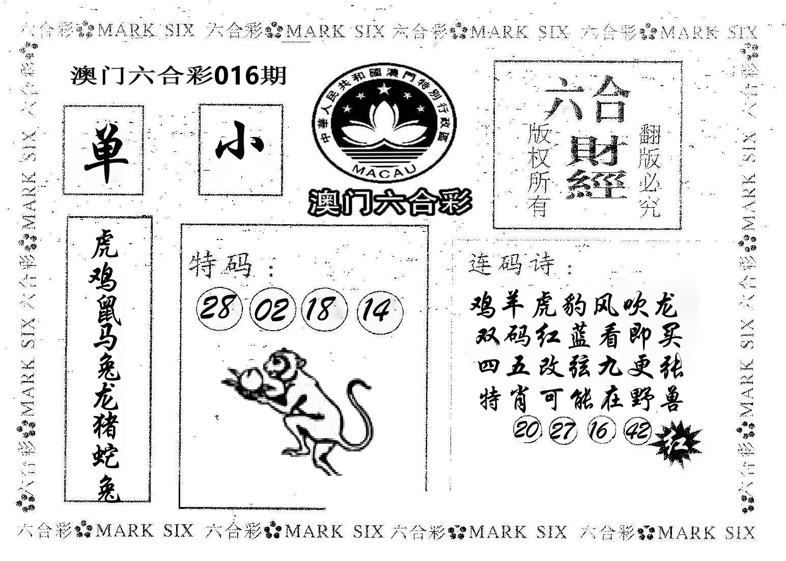 六合财经 第16期