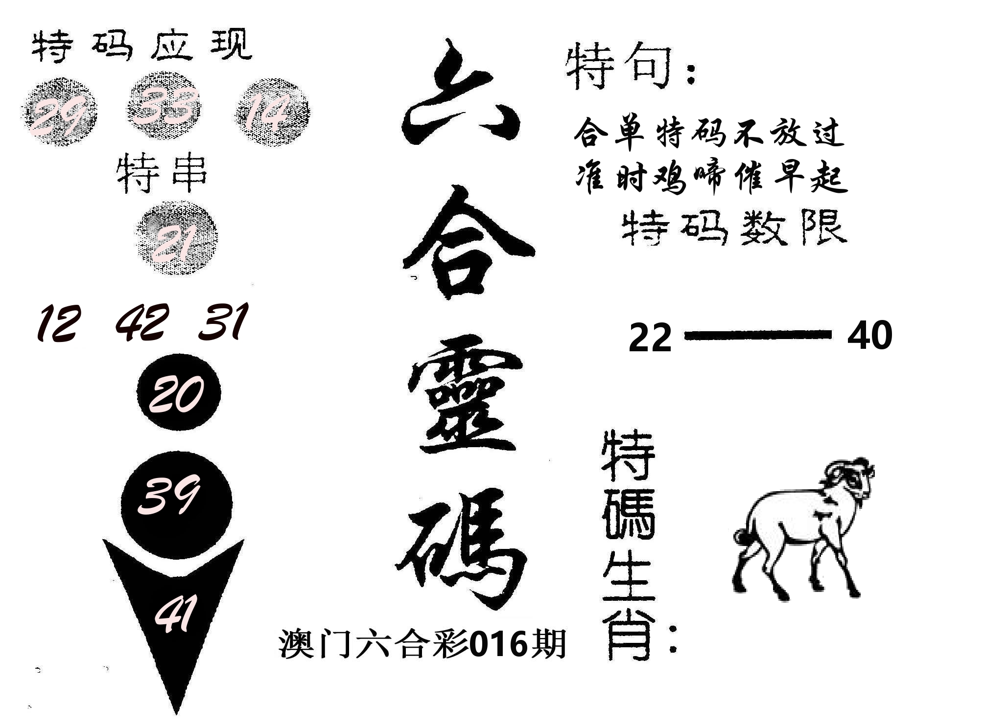六合灵码 第16期