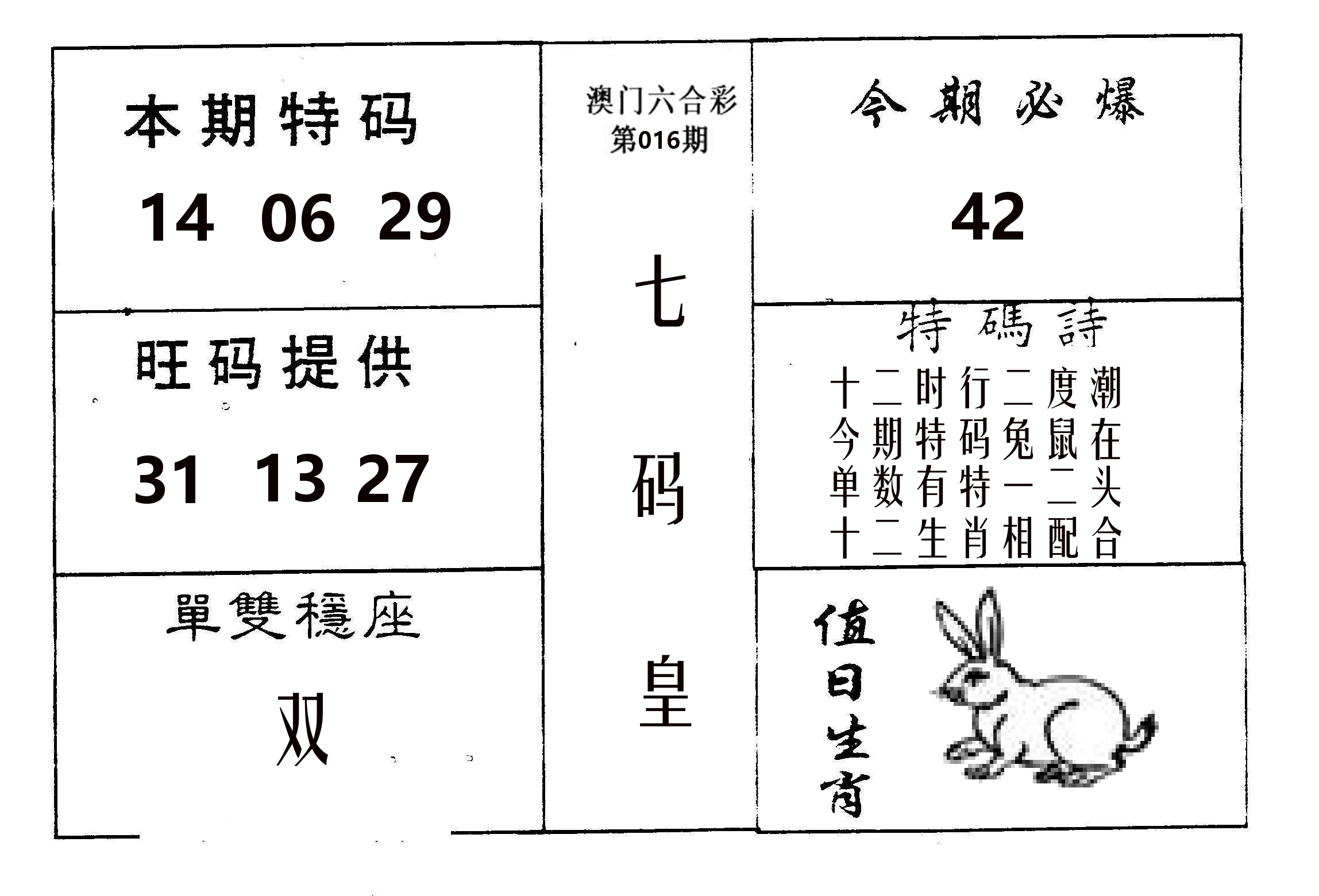 七码皇 第16期