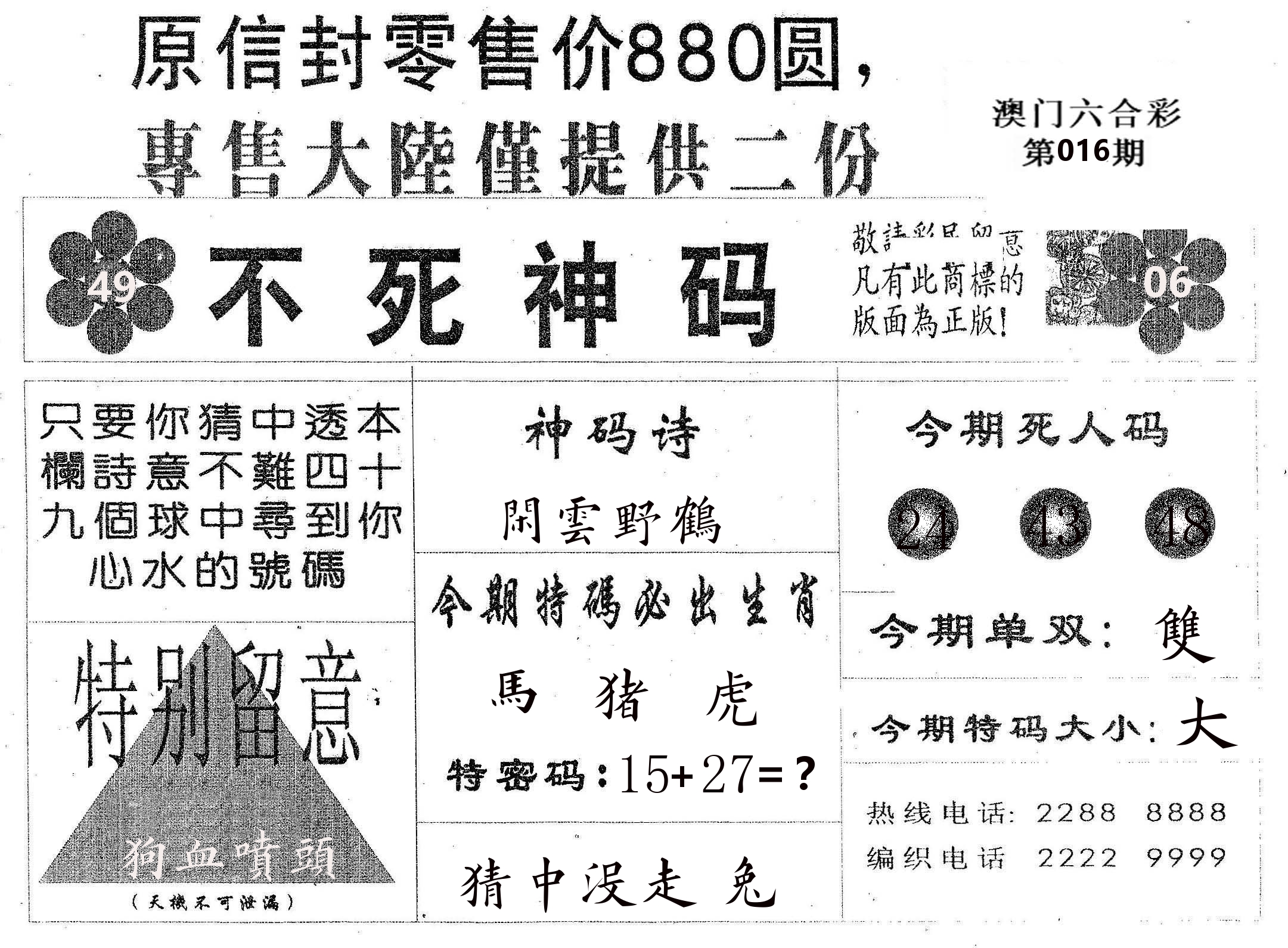 不死码B 第16期