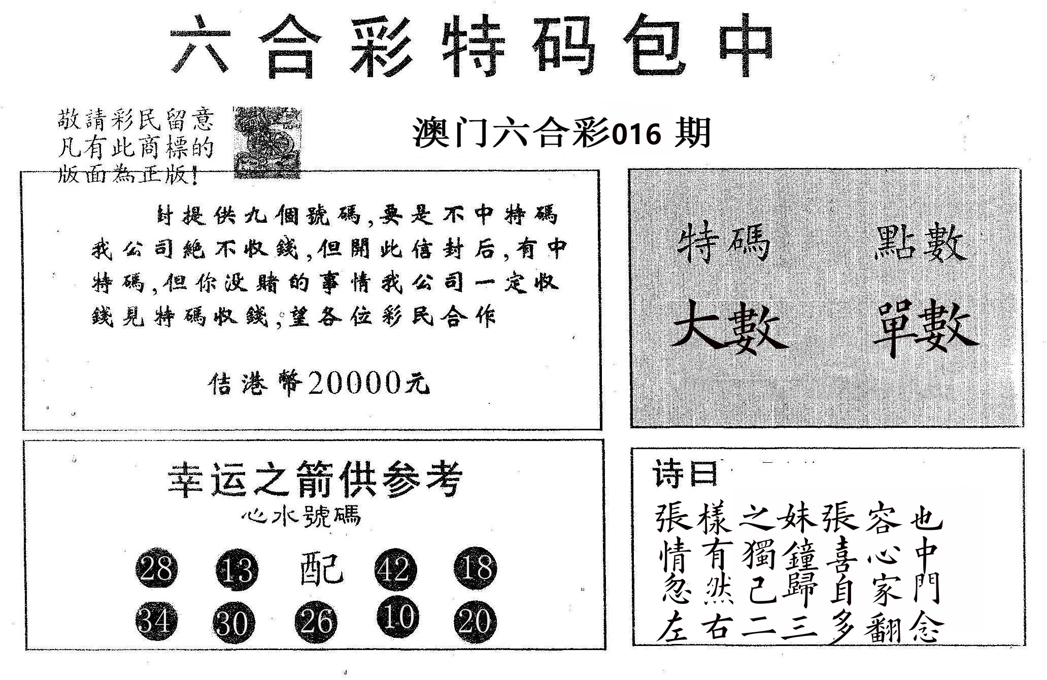 20000包中A 第16期