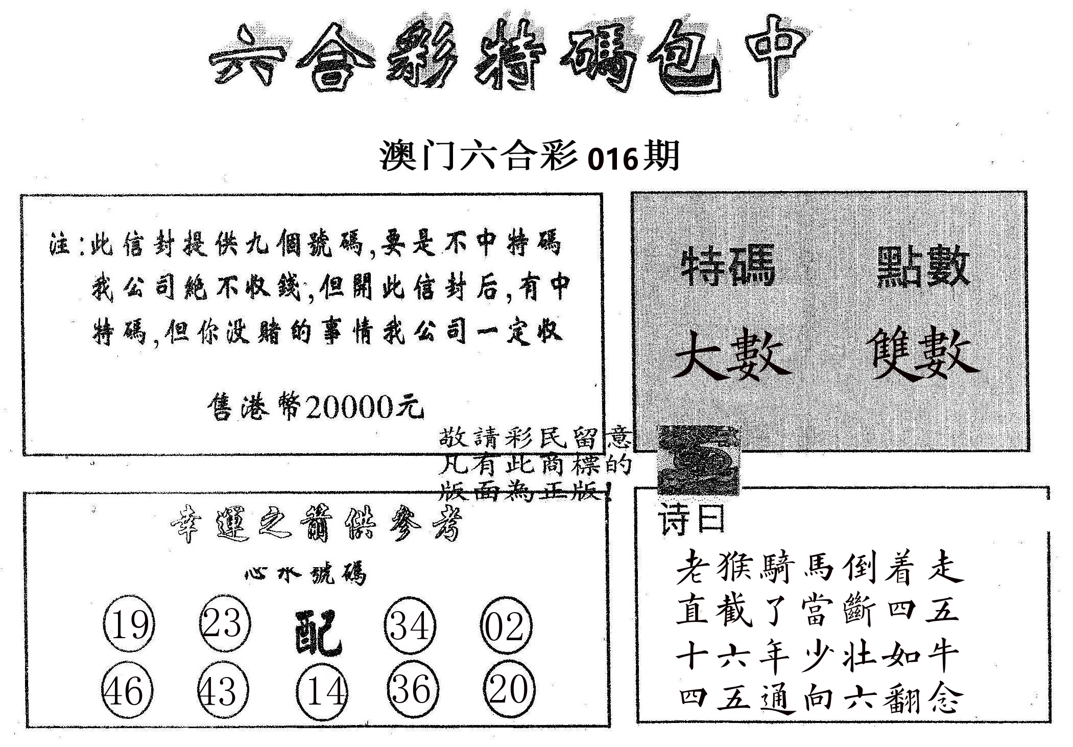 20000包中B 第16期