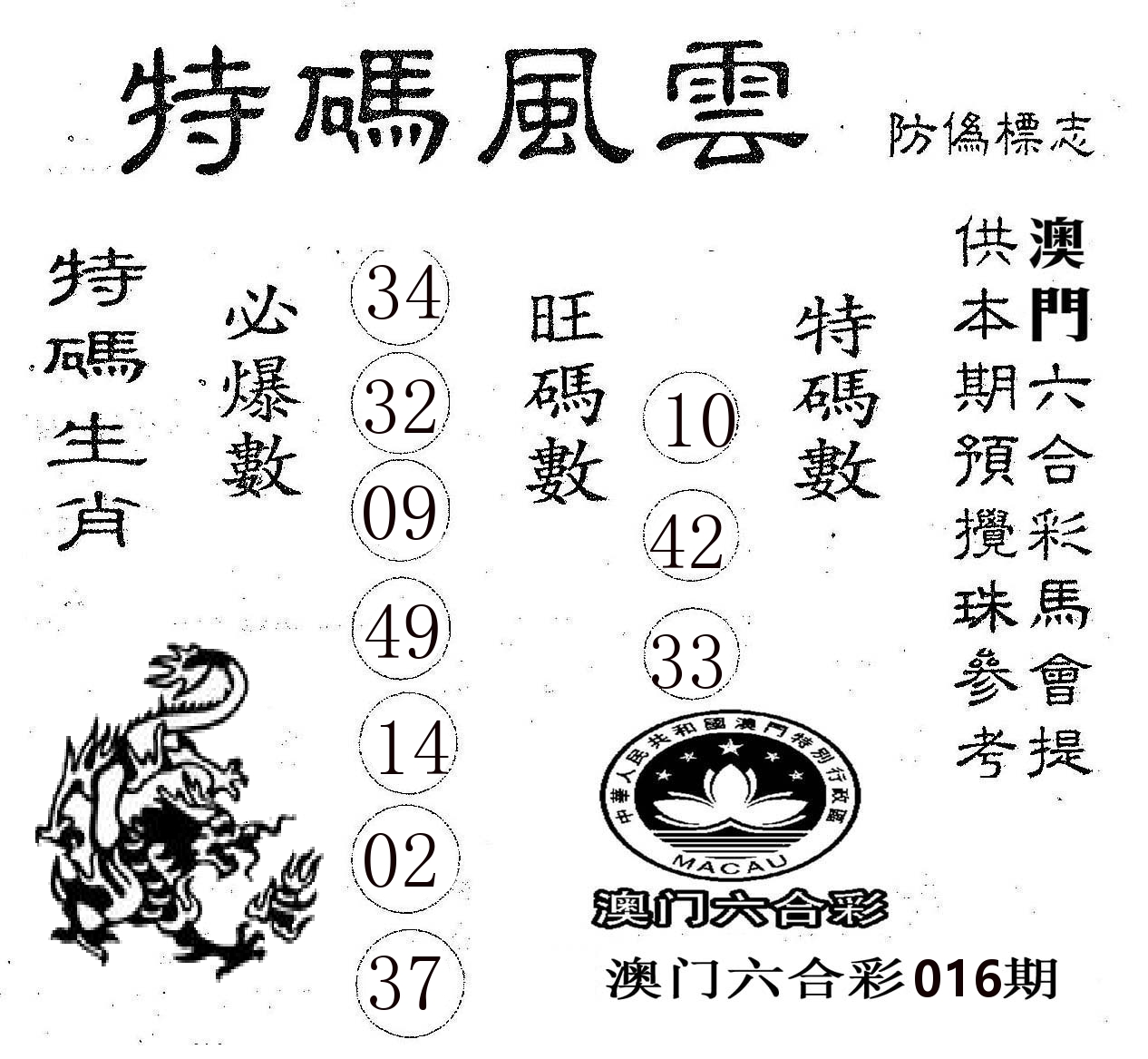特码风云 第16期