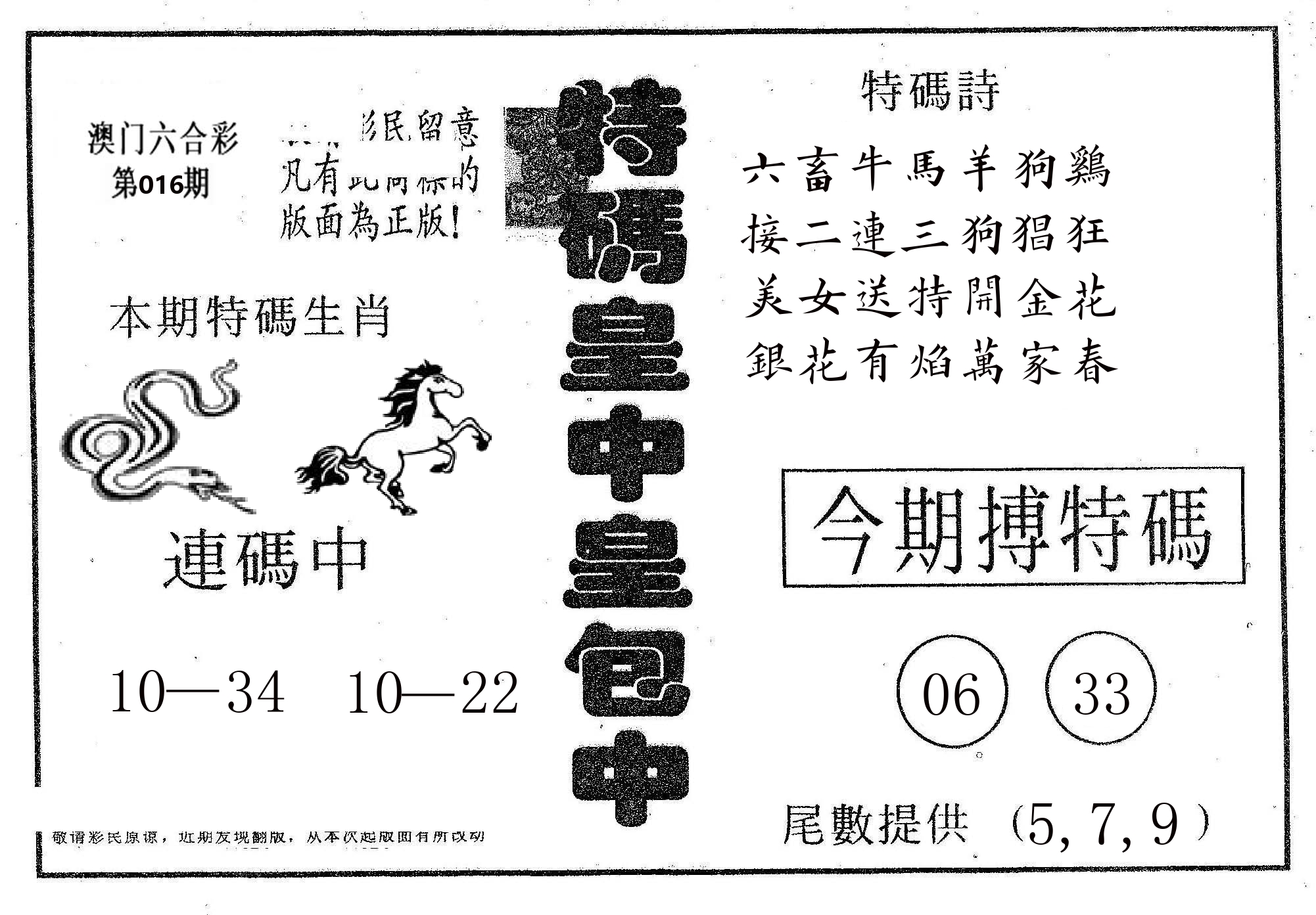 皇中皇A 第16期