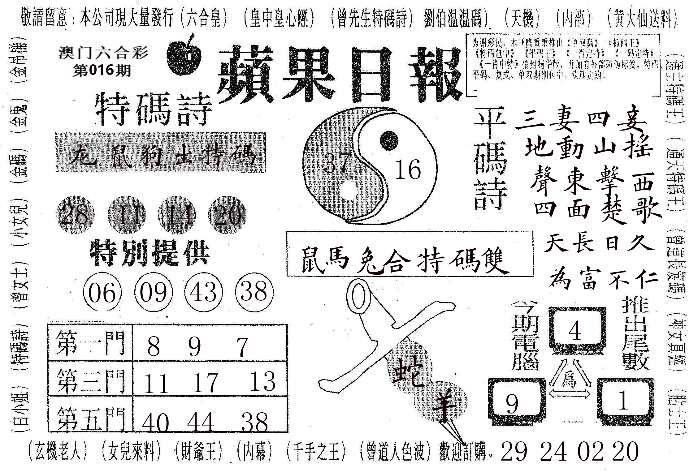 新苹果日报 第16期