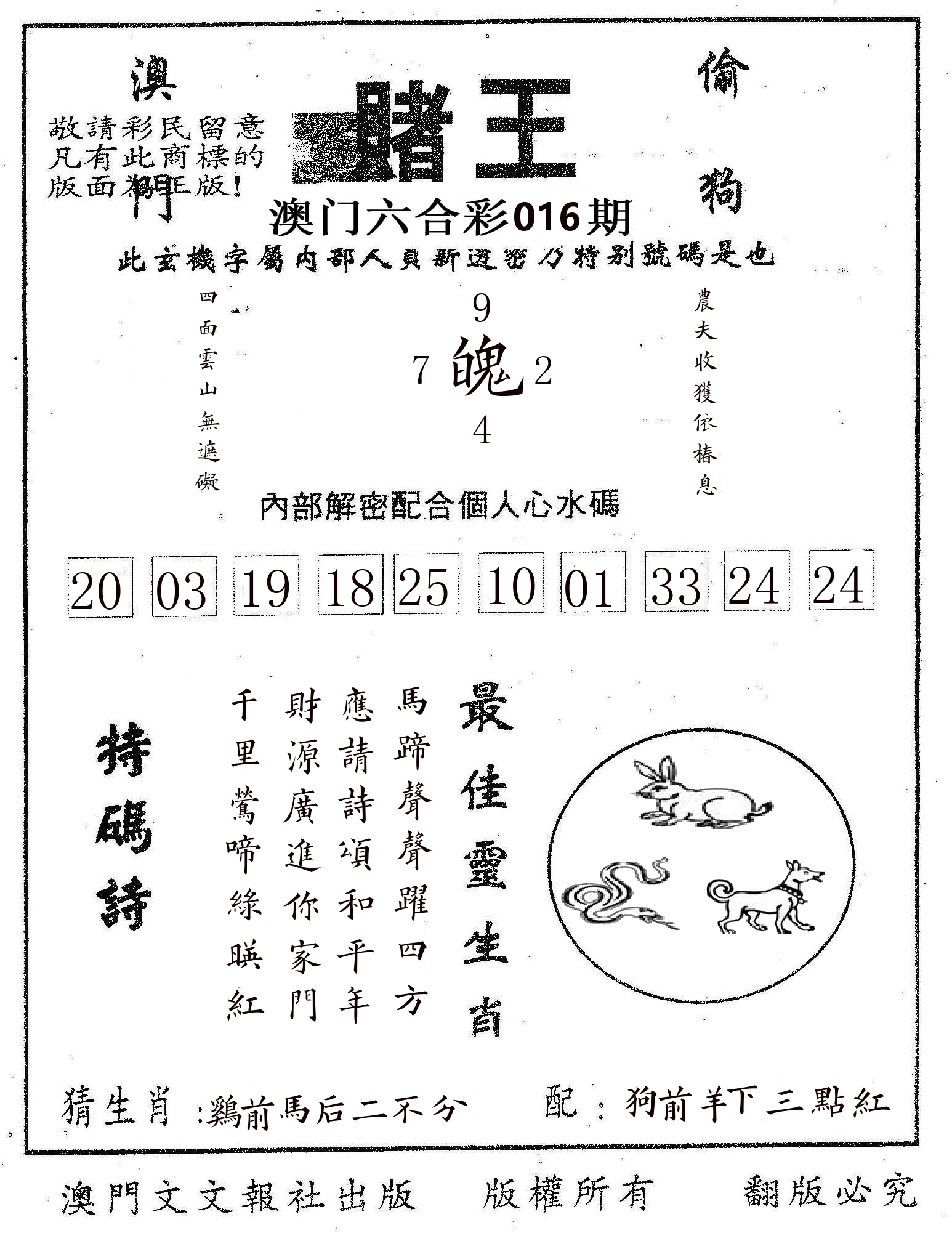 赌王 第16期