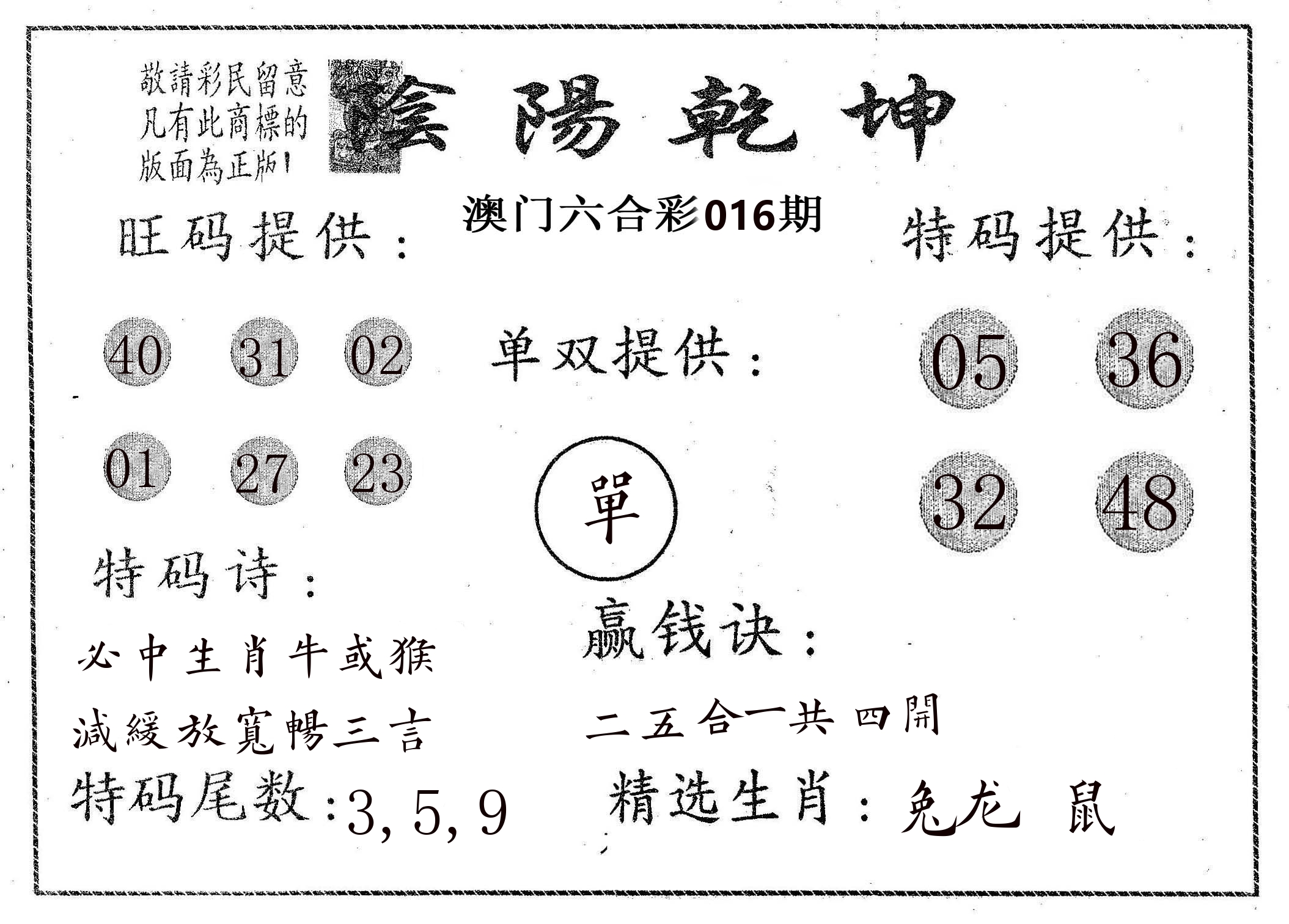 阴阳乾坤 第16期