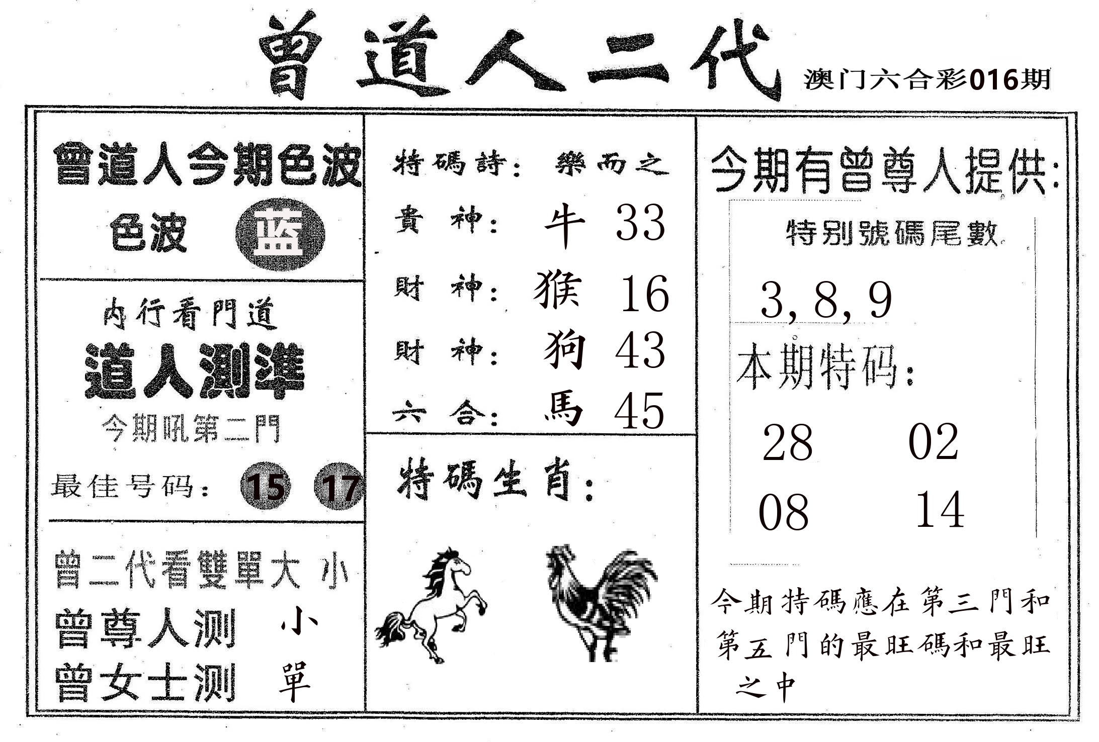 曾二代 第16期