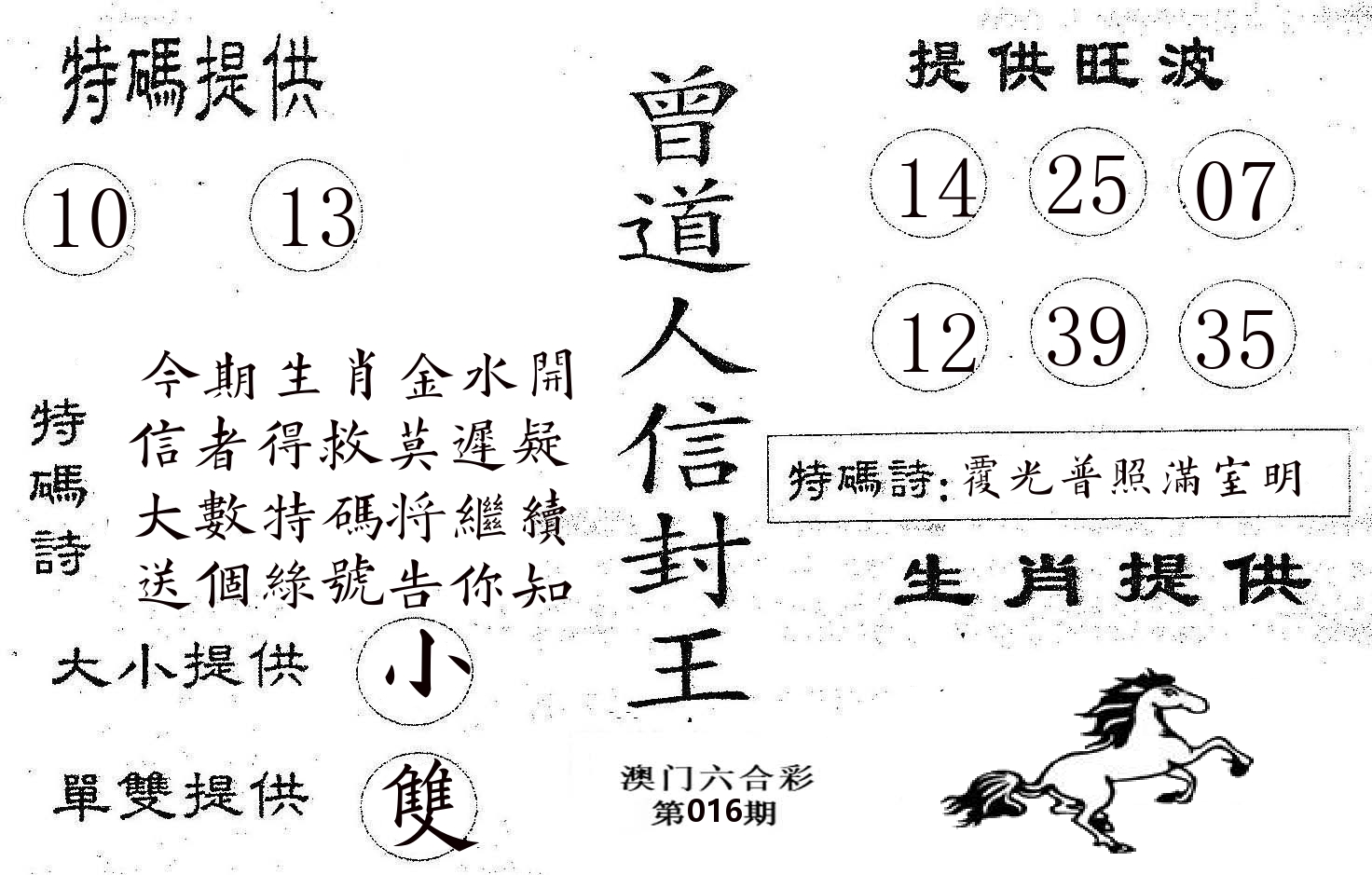 曾信封王 第16期