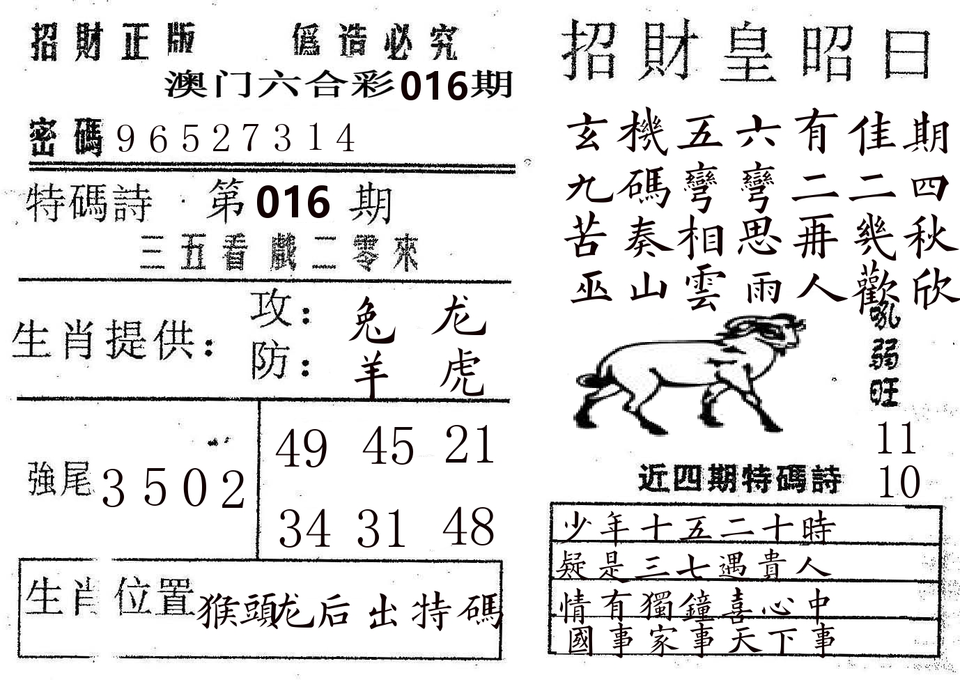 招财皇 第16期