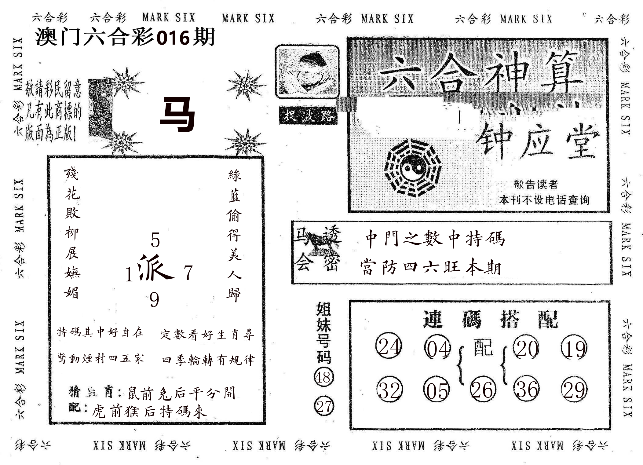 钟应堂 第16期