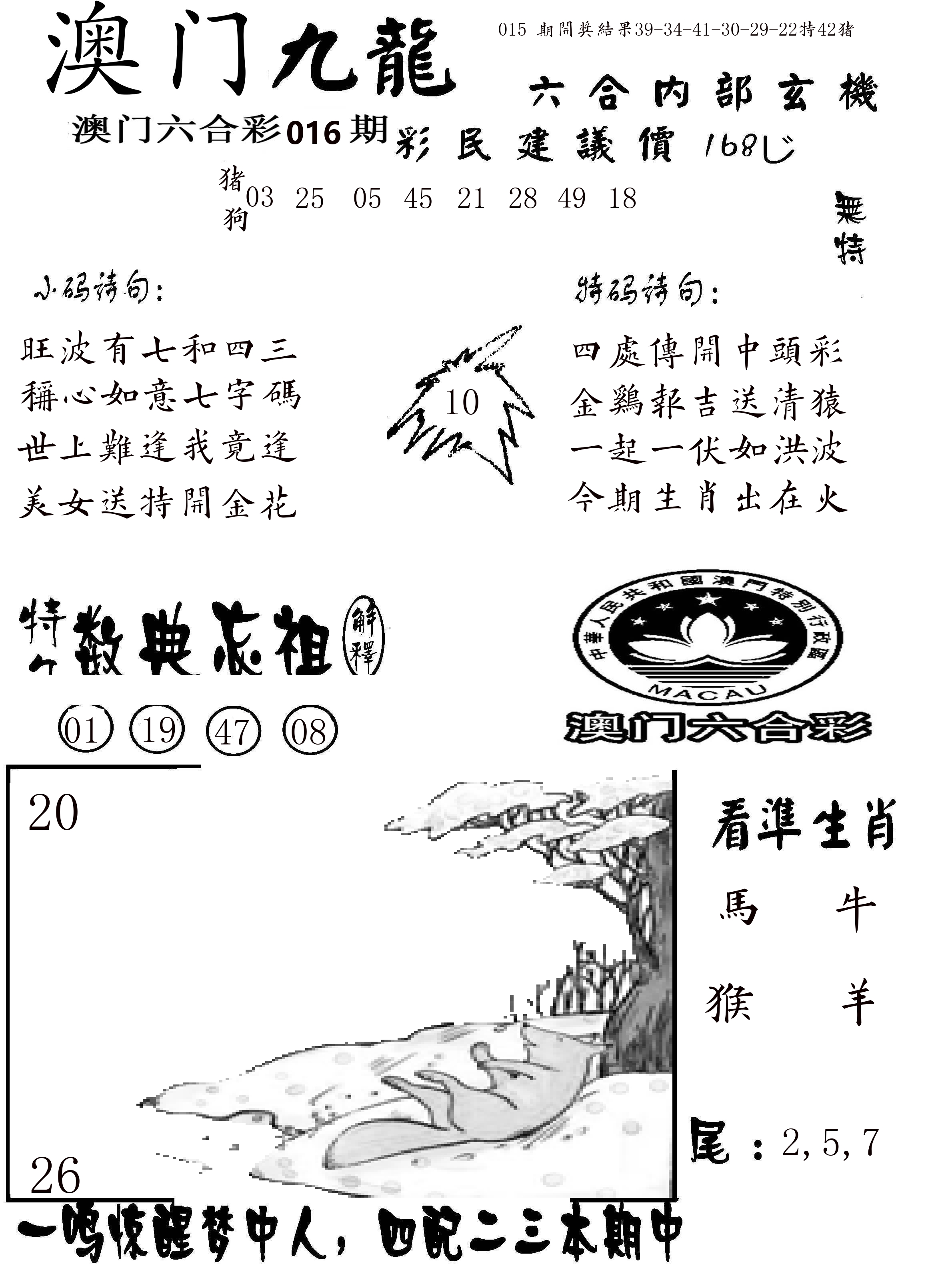 澳门传真1 第16期
