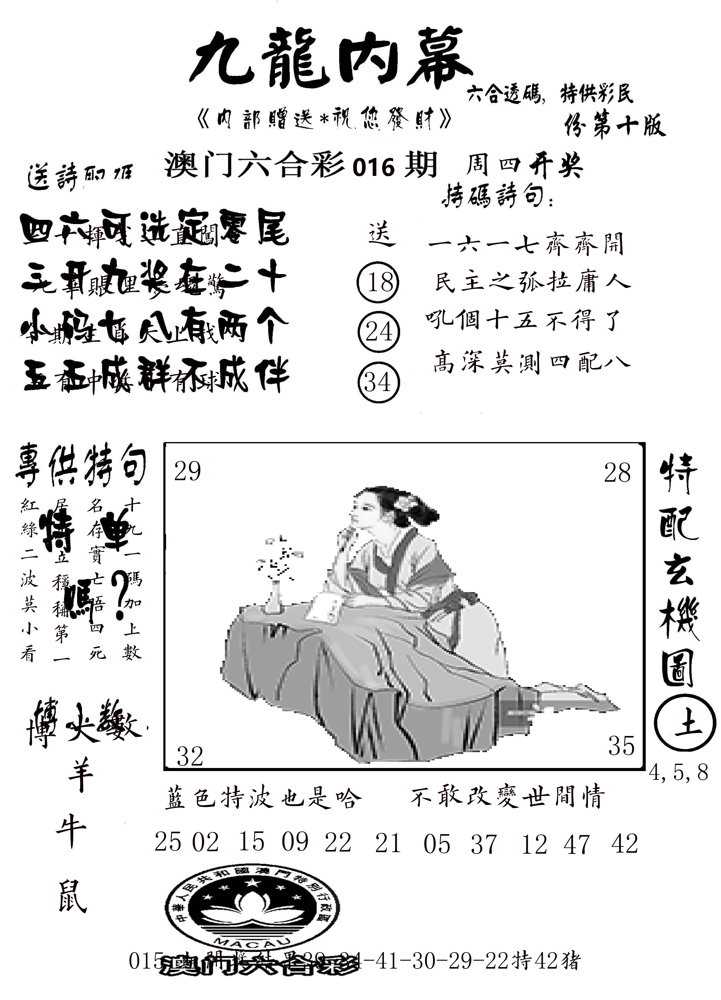 澳门传真2 第16期