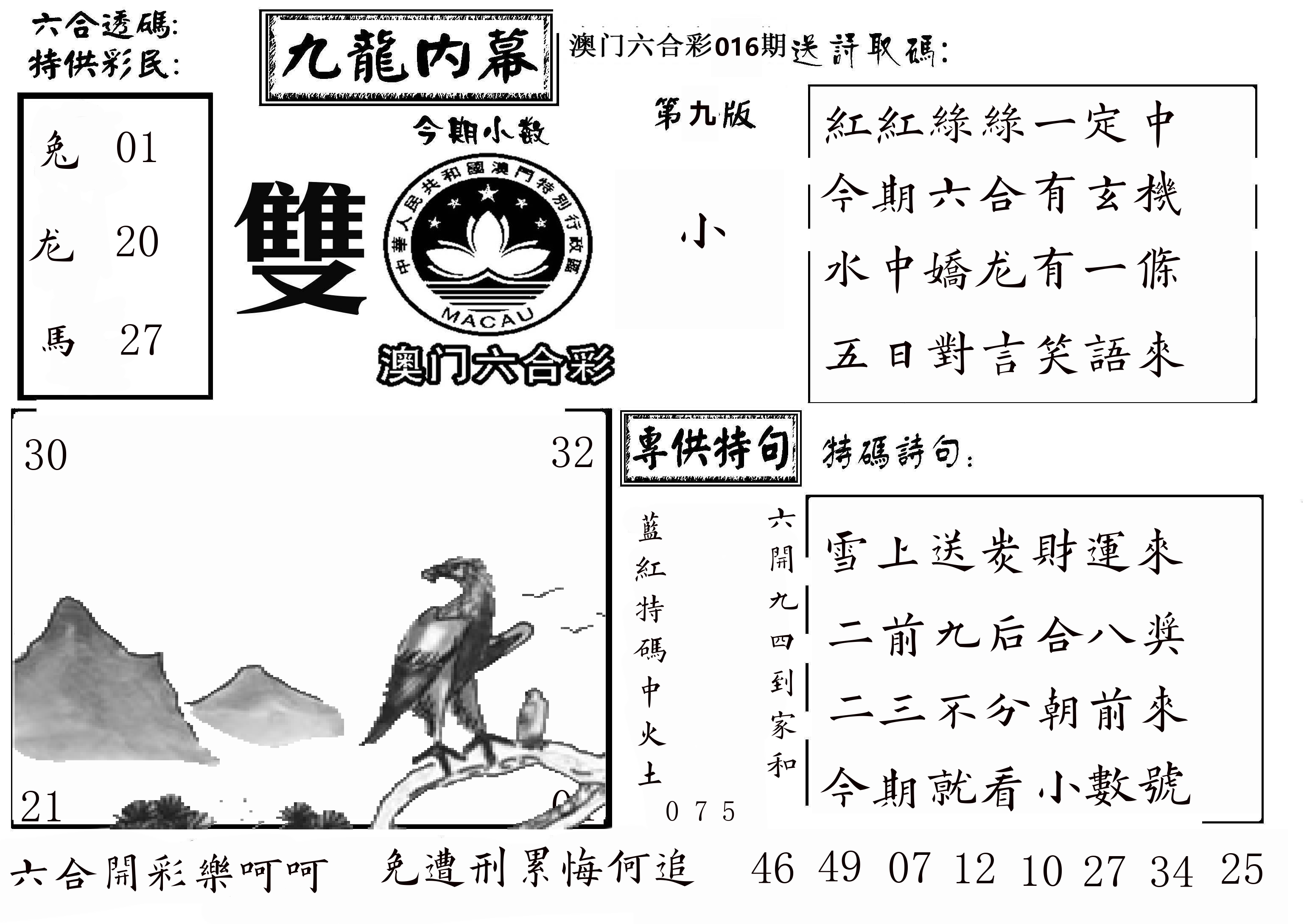 澳门传真3 第16期