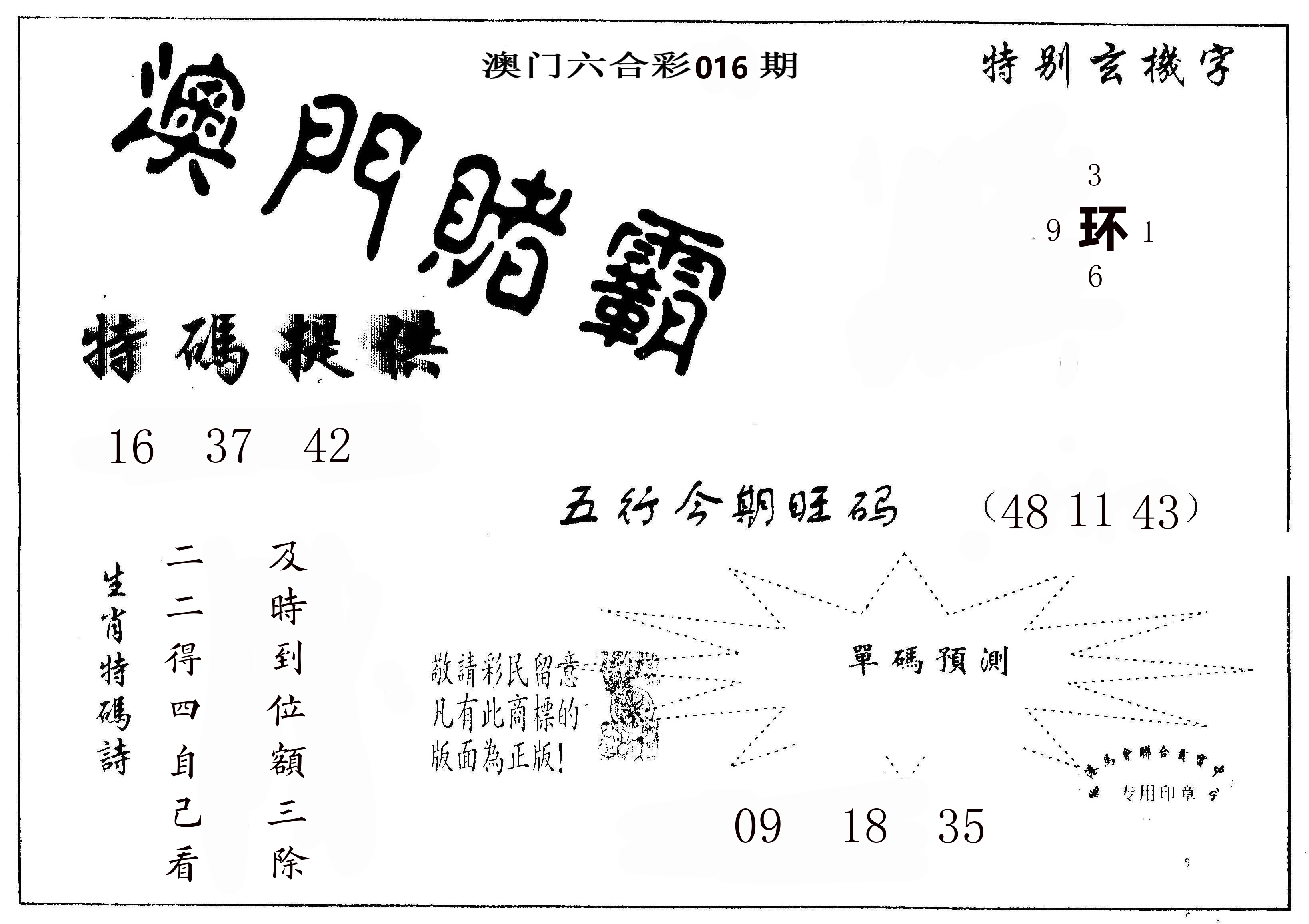 澳门赌霸 第16期