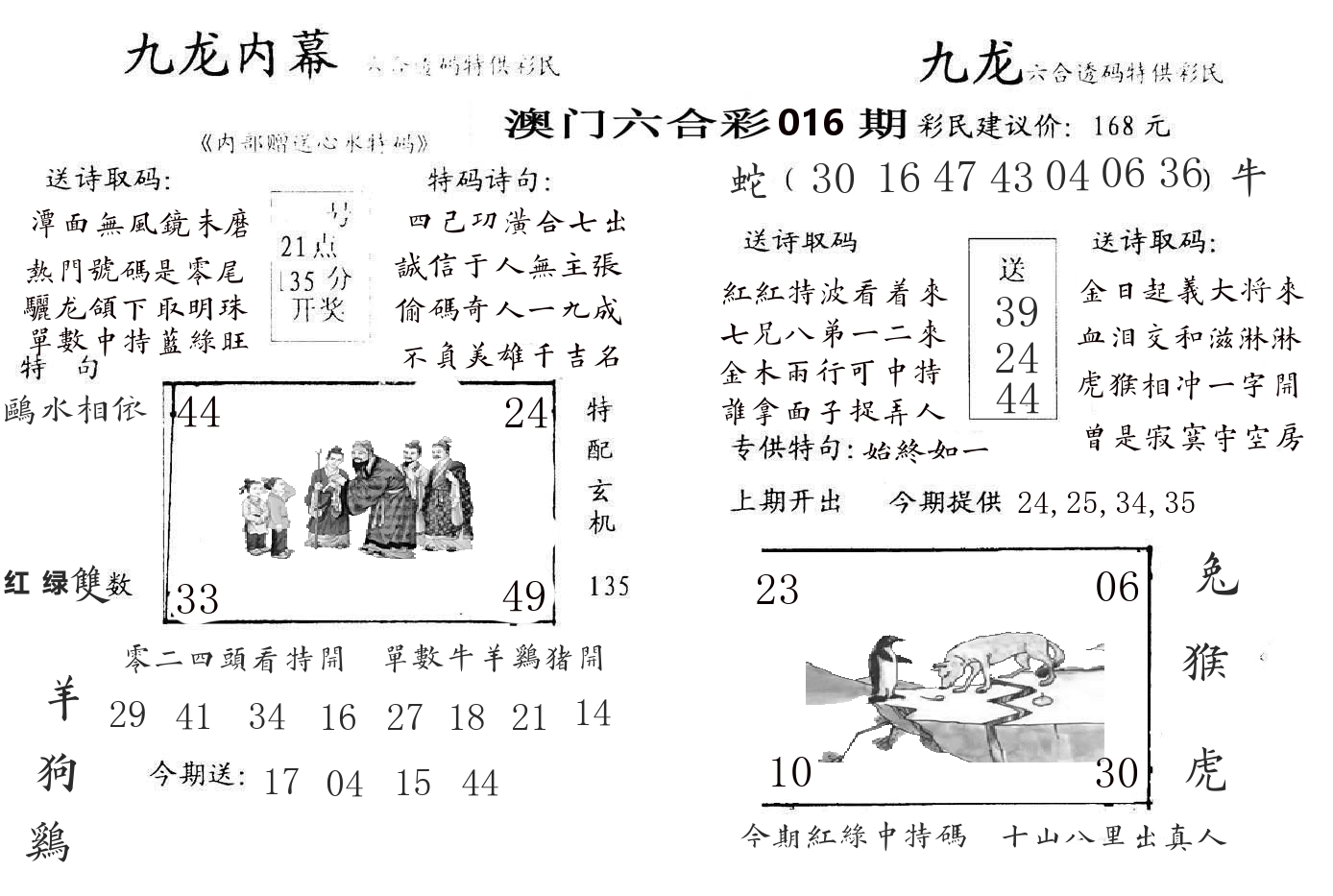 九龙内幕 第16期