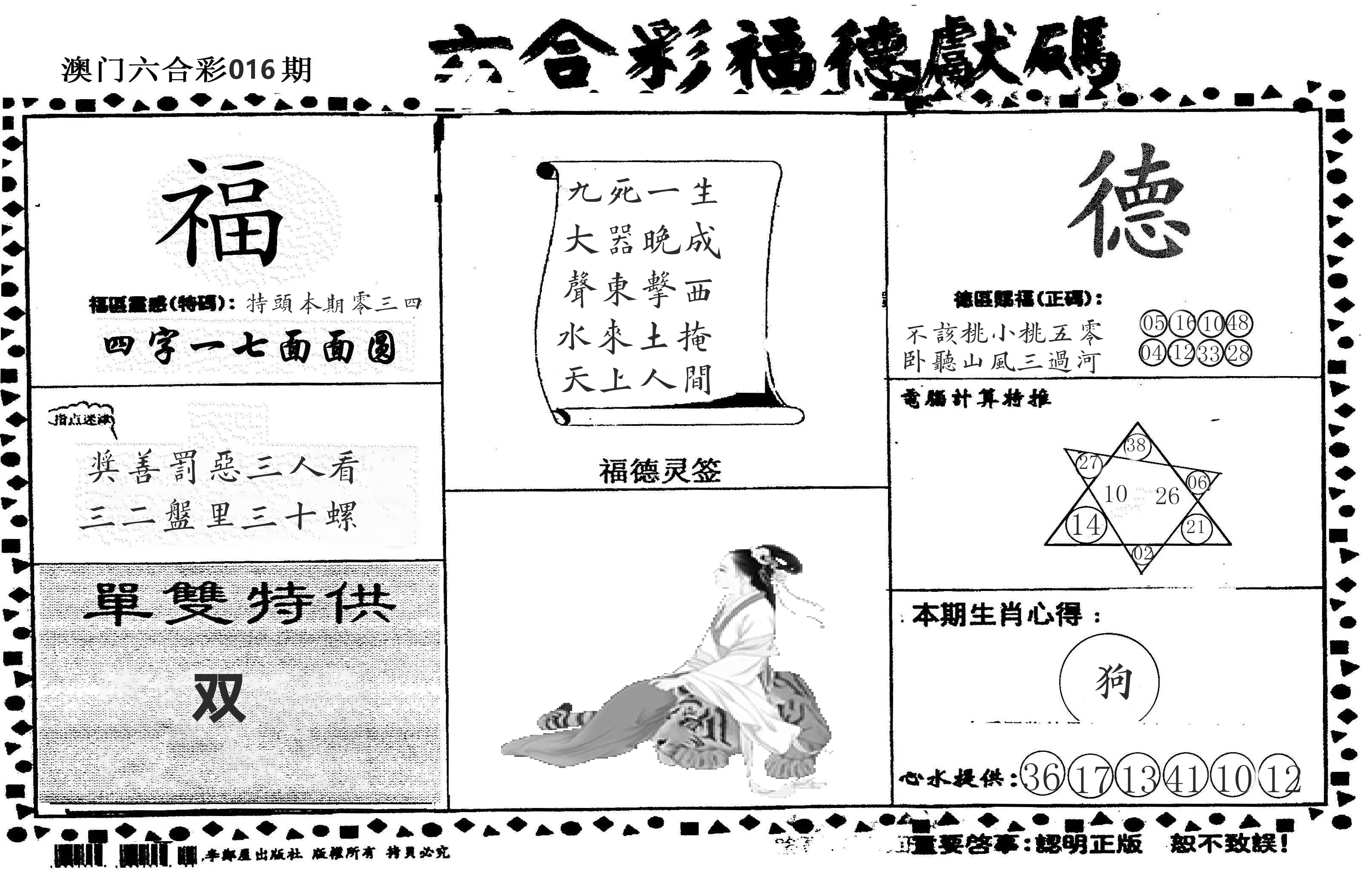 老福德送码 第16期