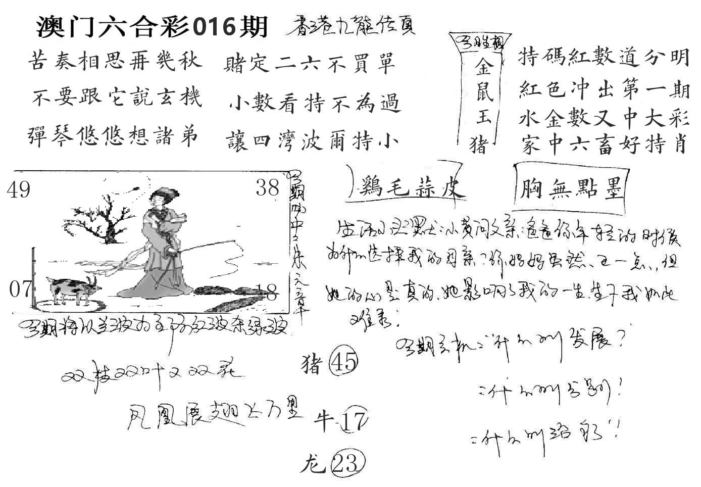 澳门手写九龙 第16期