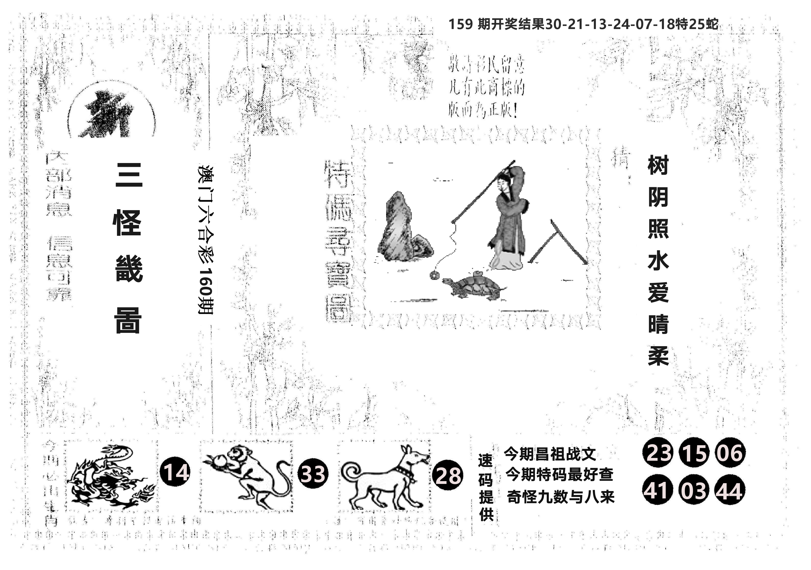 另版新三怪 第160期