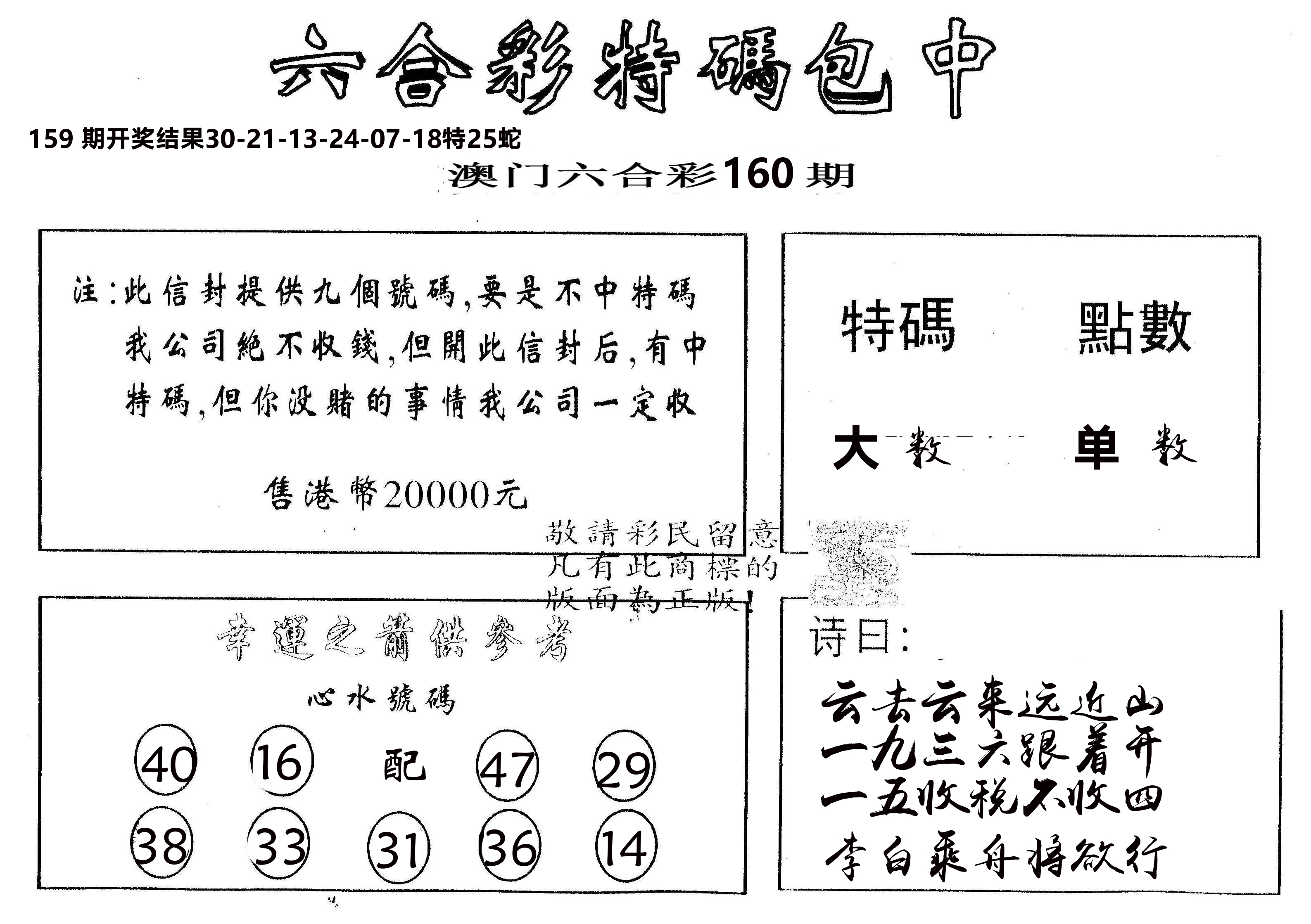 另版2000包中特 第160期