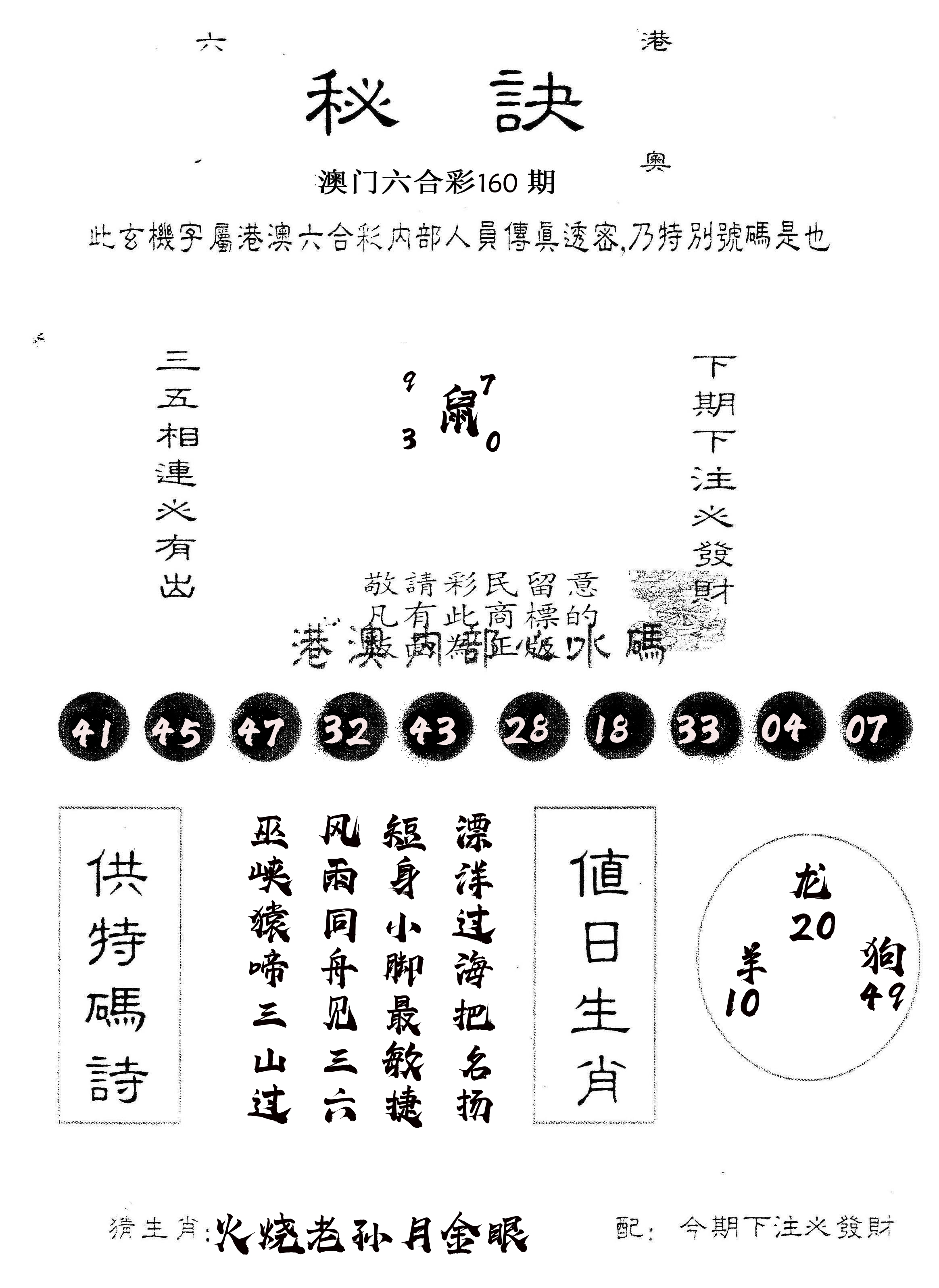 另版秘诀 第160期