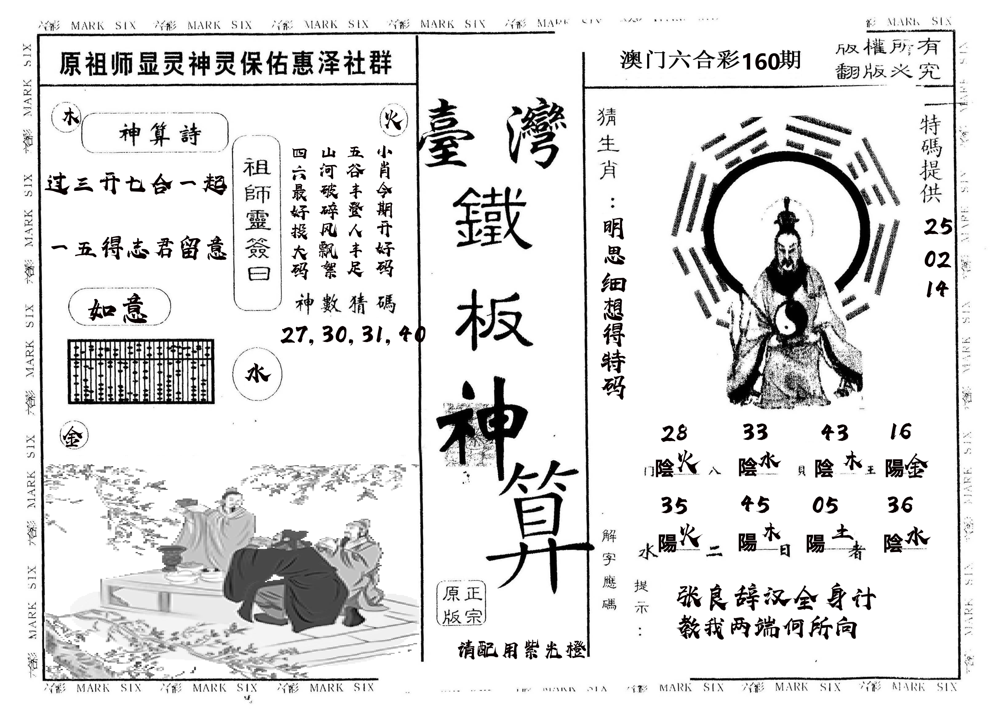 另版台湾铁板 第160期