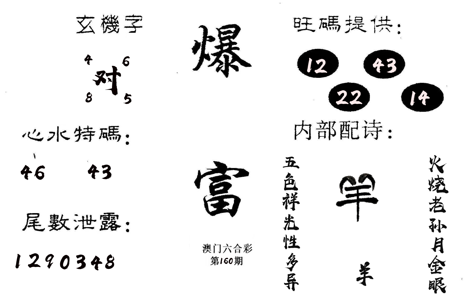 爆富 第160期