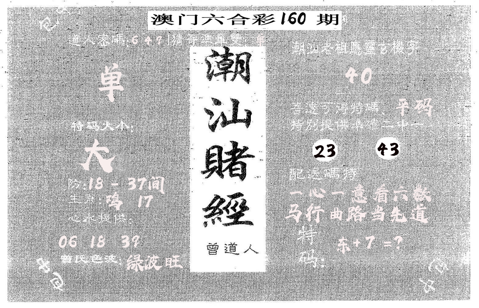 潮汕赌经 第160期