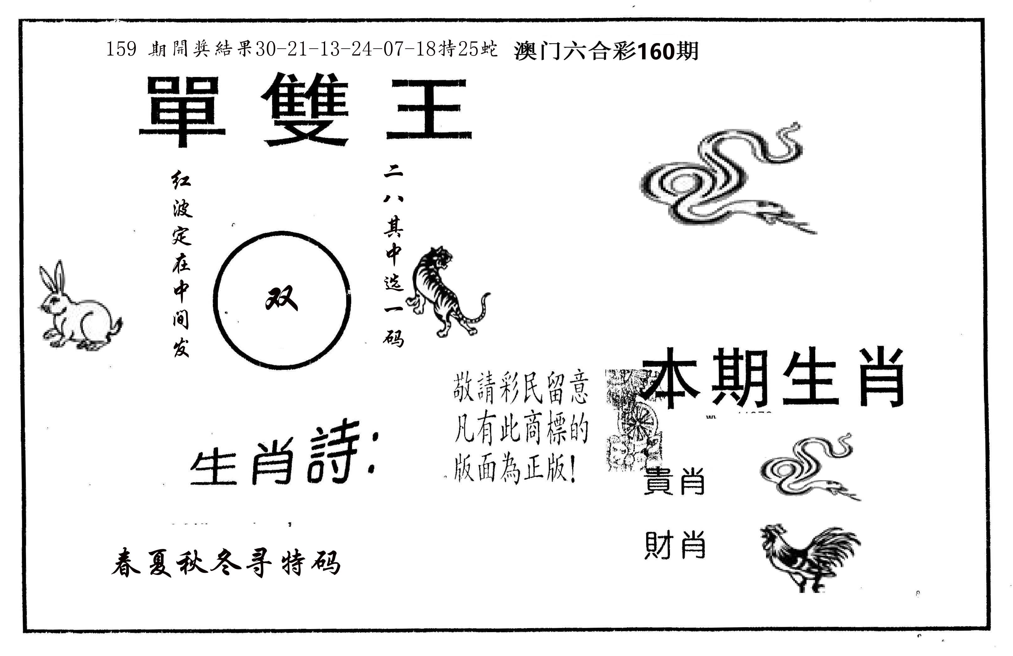 单双王A 第160期