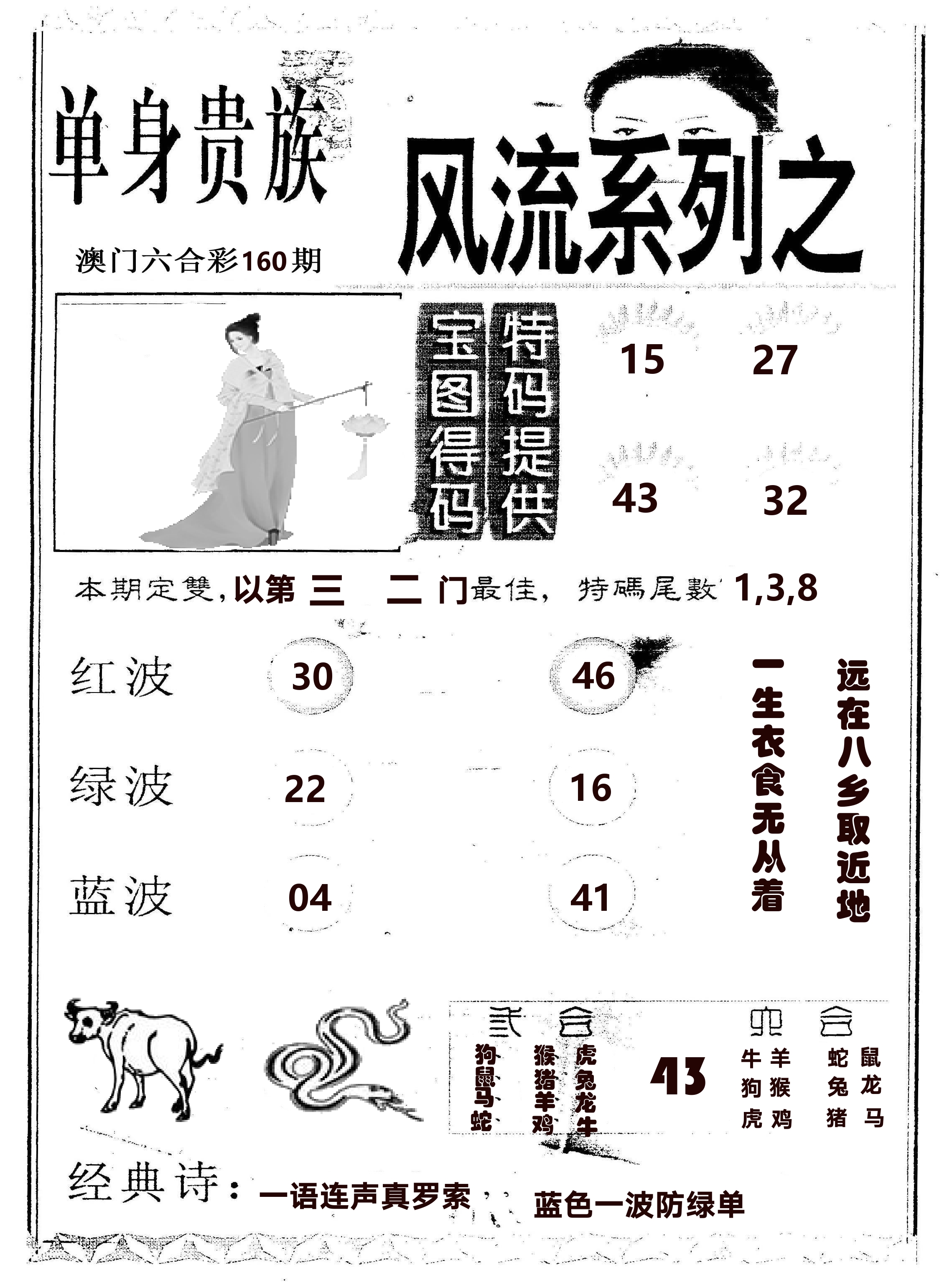 风流系列-2 第160期