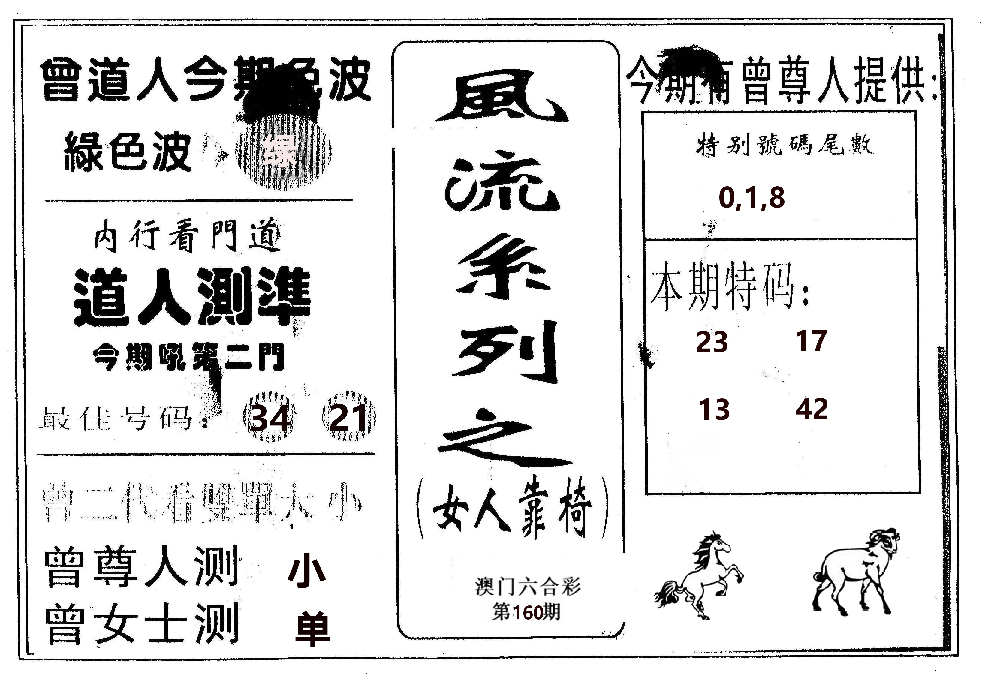 风流系列-3 第160期