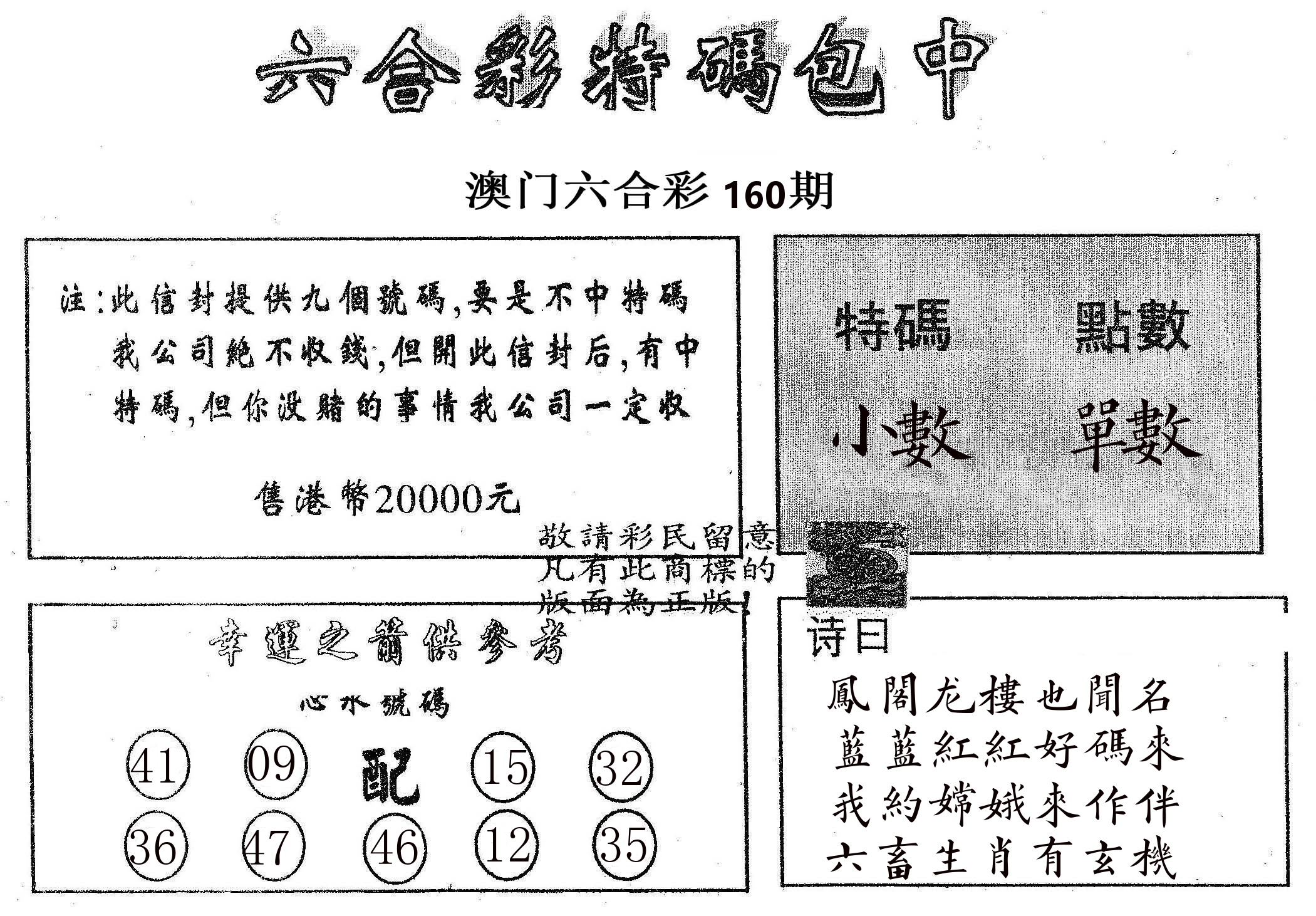 20000包中B 第160期