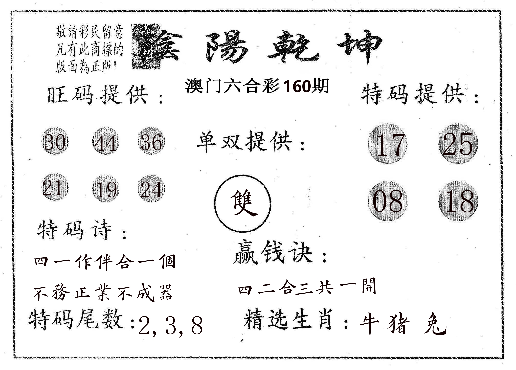 阴阳乾坤 第160期