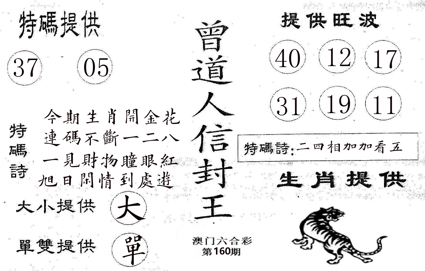 曾信封王 第160期