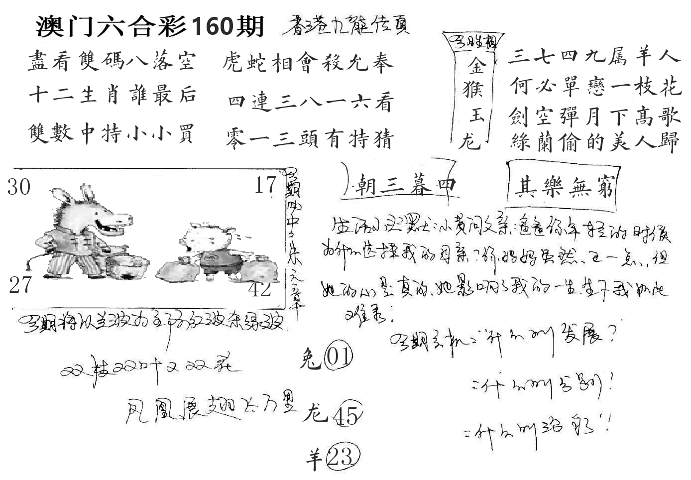 澳门手写九龙 第160期