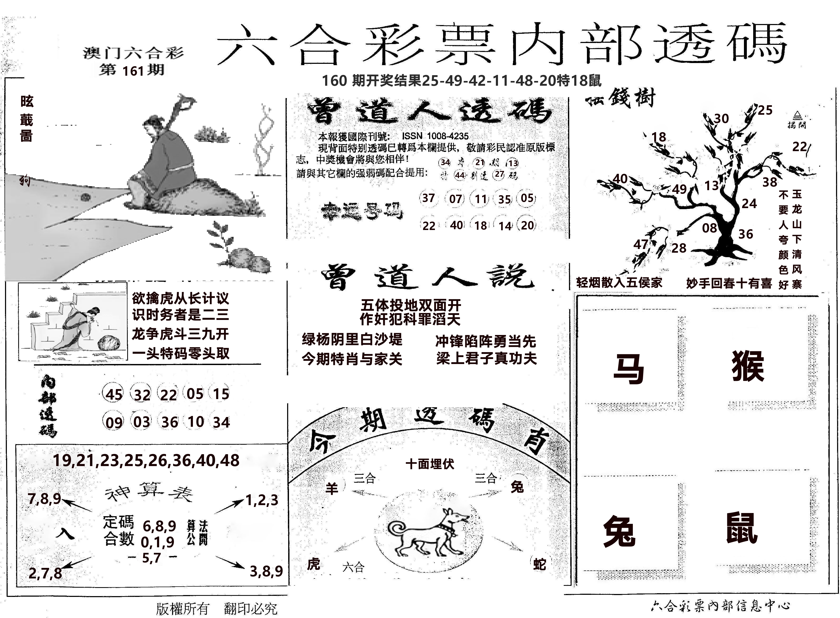 内部透码(信封) 第161期