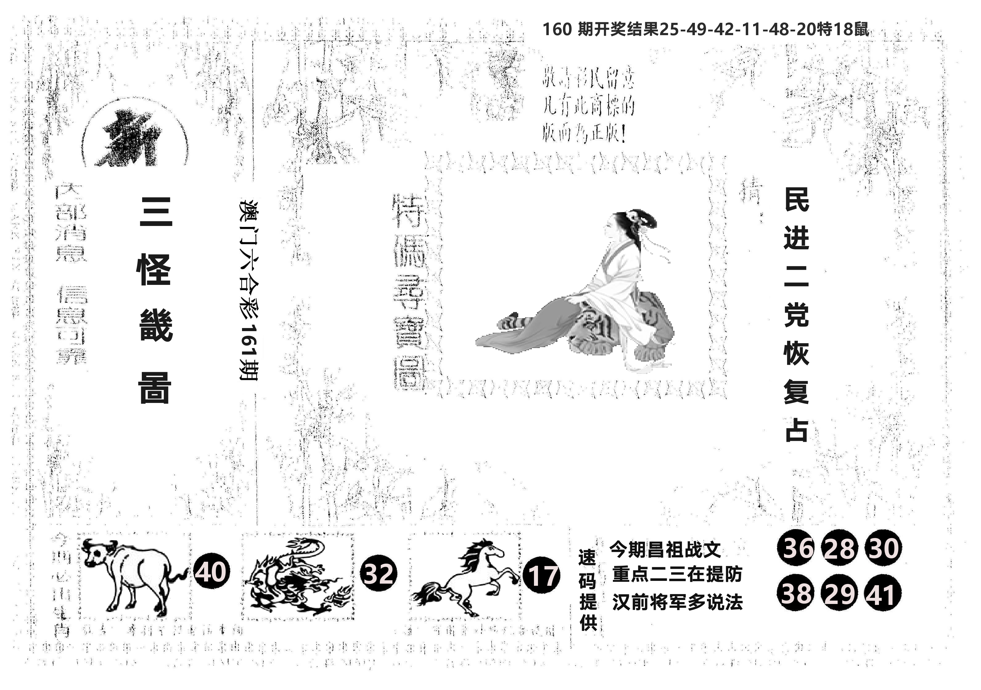另版新三怪 第161期