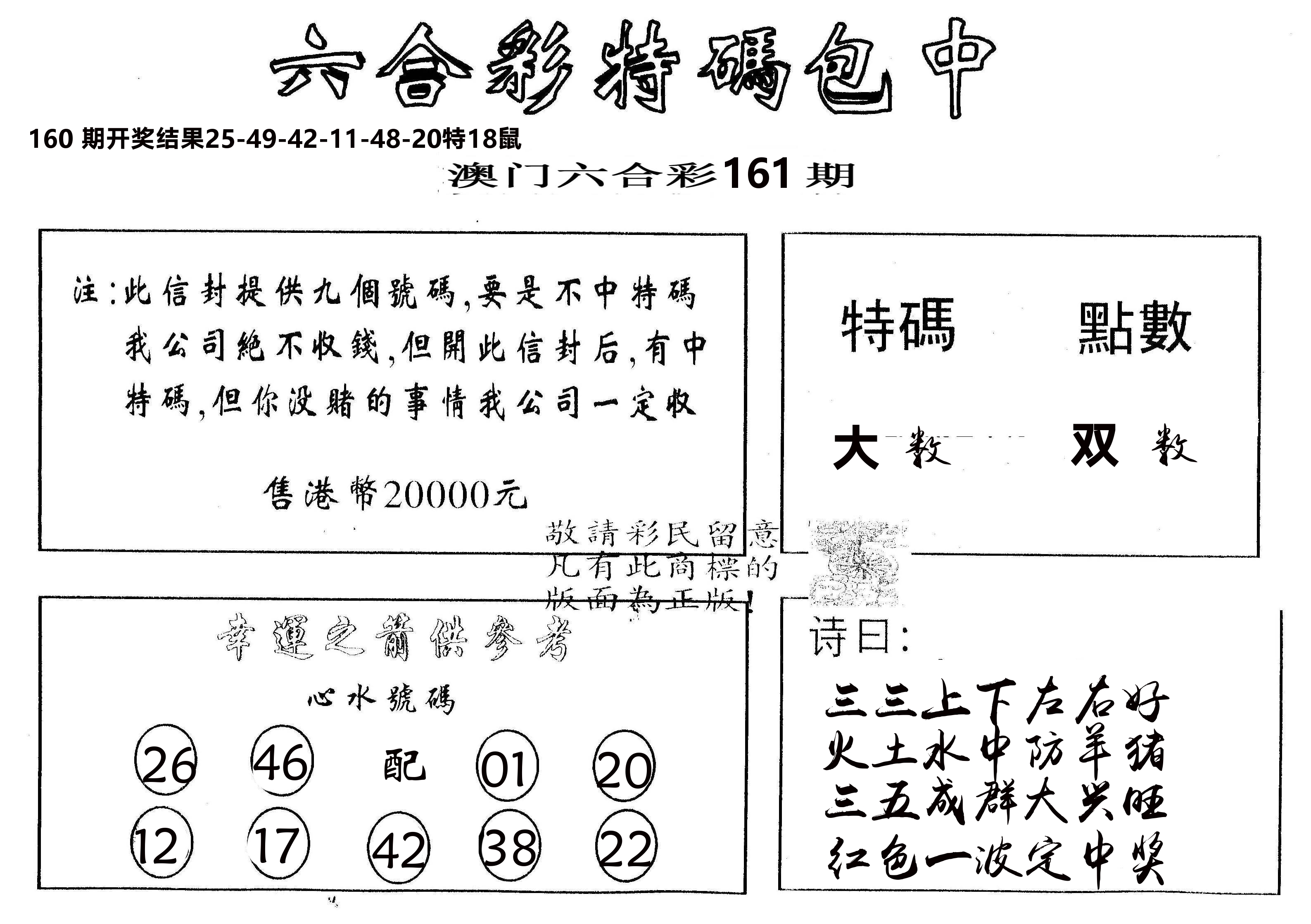 另版2000包中特 第161期